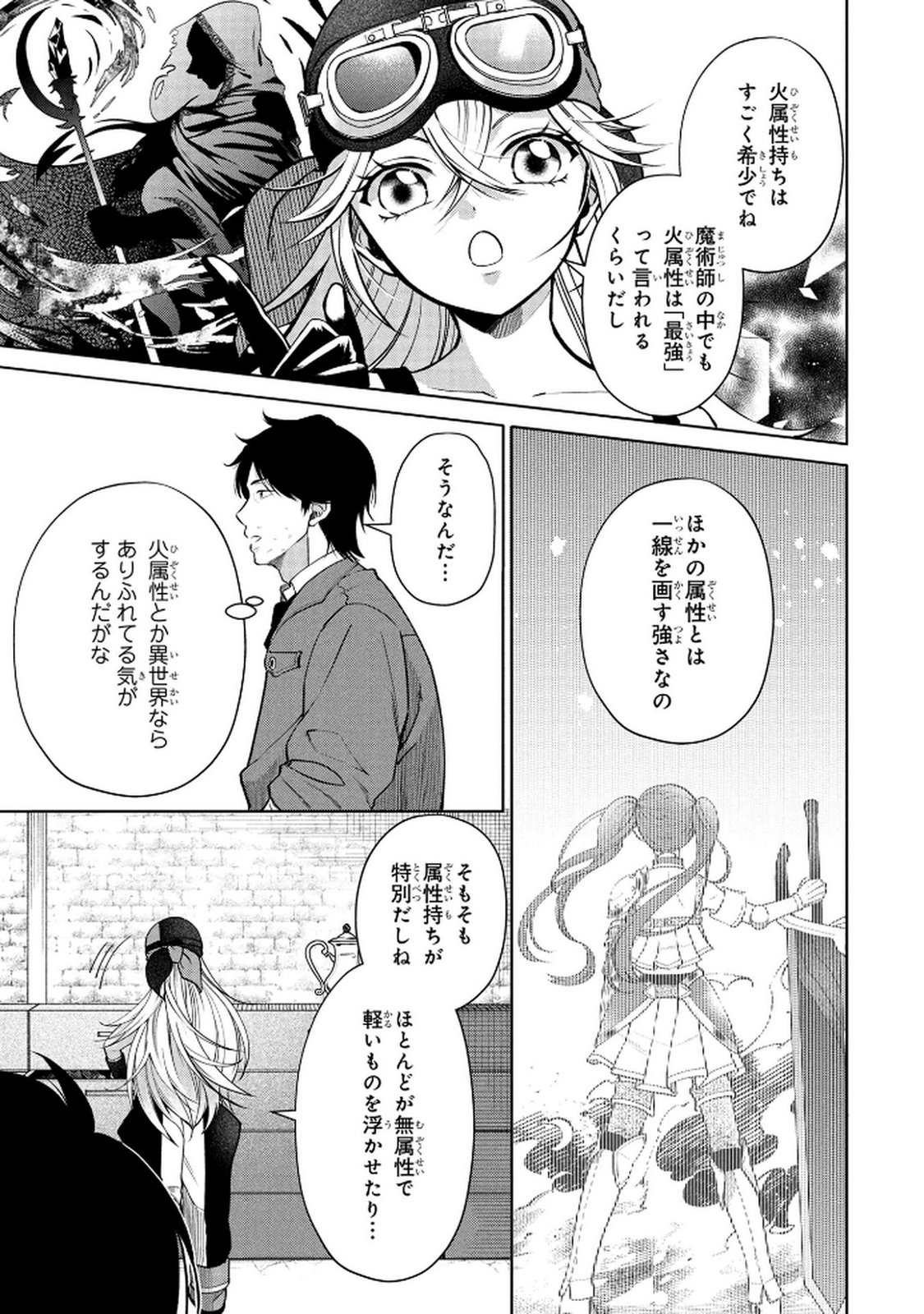 DOKUSHIN OJISAN NO ISEKAI LIFE: KEKKON SHIMASEN, FREE NA DOKUSHIN KOSO SAIKOU DESU Chap 5 - Pic 3