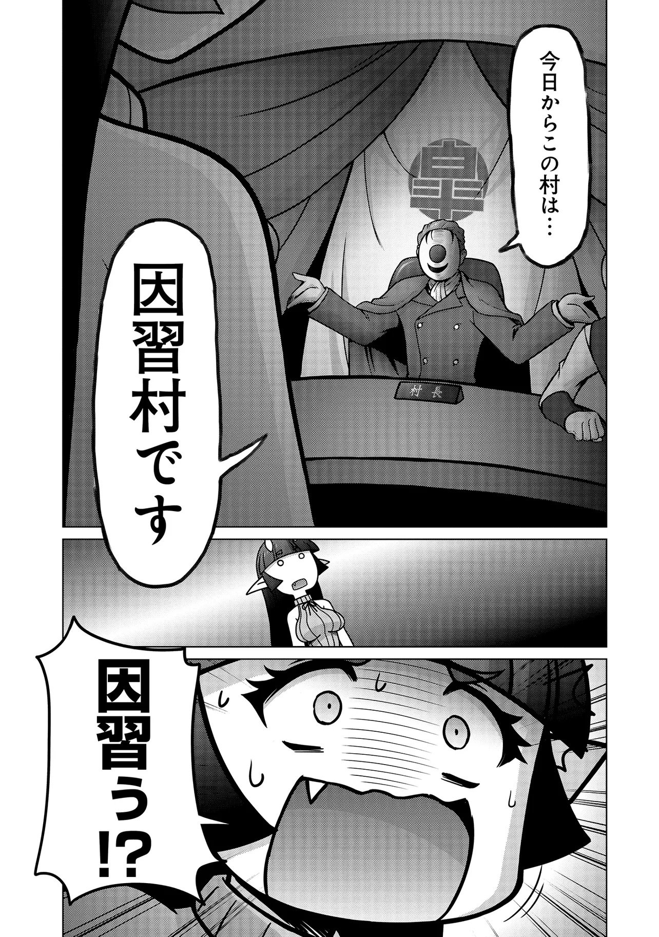 INSHUUKEI JASHINSAMA MEIRYU CHAN Chapter 1 page 20 - nihonkuni.com