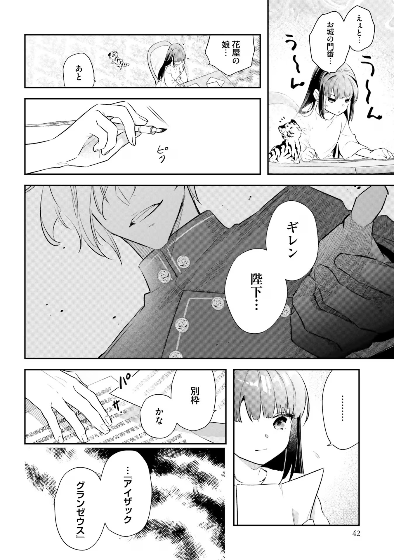 TENSEI REIJOU WA BOUKENSHA O KOKOROZASU - RAW Chapter 16 page 8 - nihonkuni.com