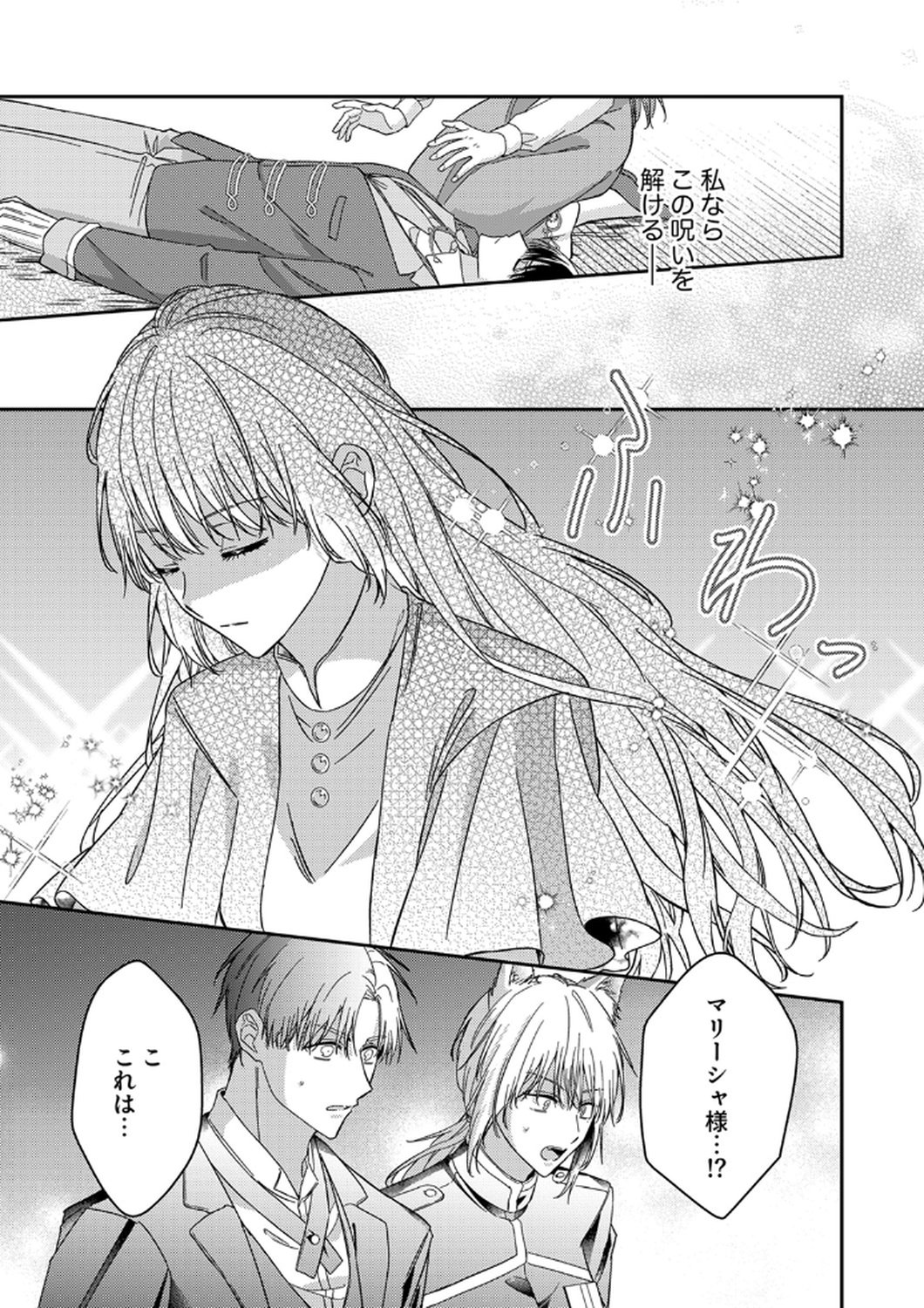 KONSE DE WA, HITORI DE IKIYOU TO OMOIMASU. SONO HAZU GA... Chapter 9 - Page 29