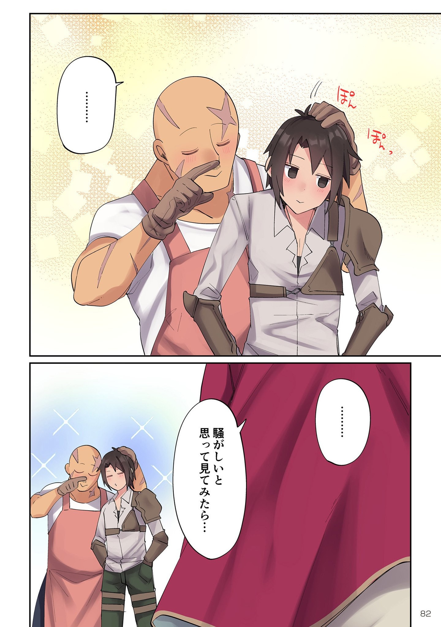 ORE NO LEVEL UP GA OKASHII! - DEKIRU OTOKO NO ISEKAI TENSE Chapter 3 page 14 - nihonkuni.com