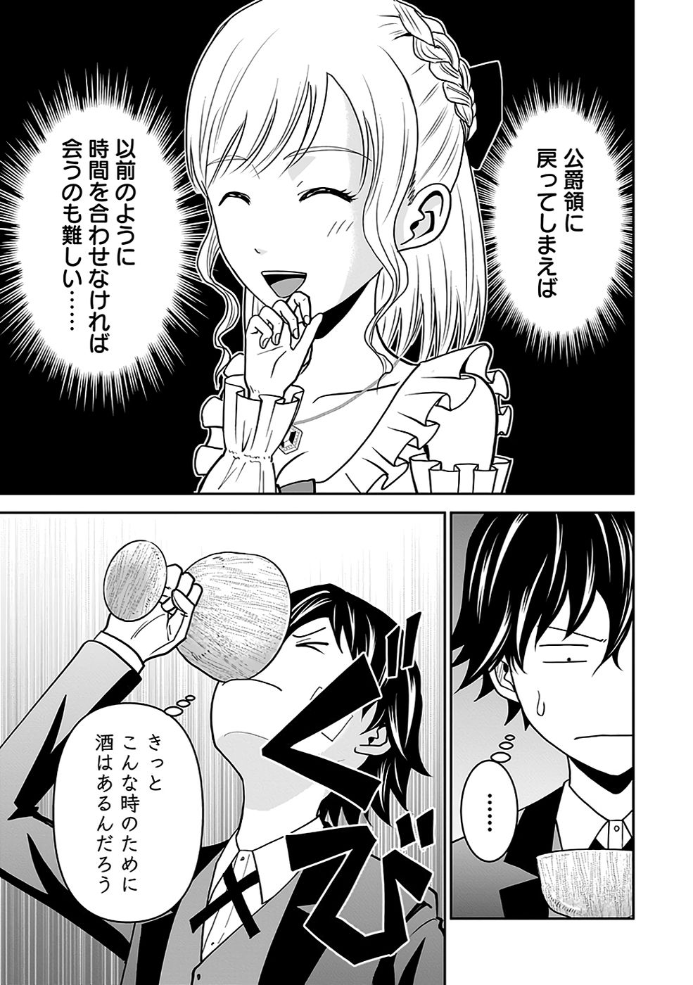 (DOKUSATSUSARETA) SEKAI MUSOU NO DOKU MAHOUTSUKAI Chapter 16 page 25 - nihonkuni.com