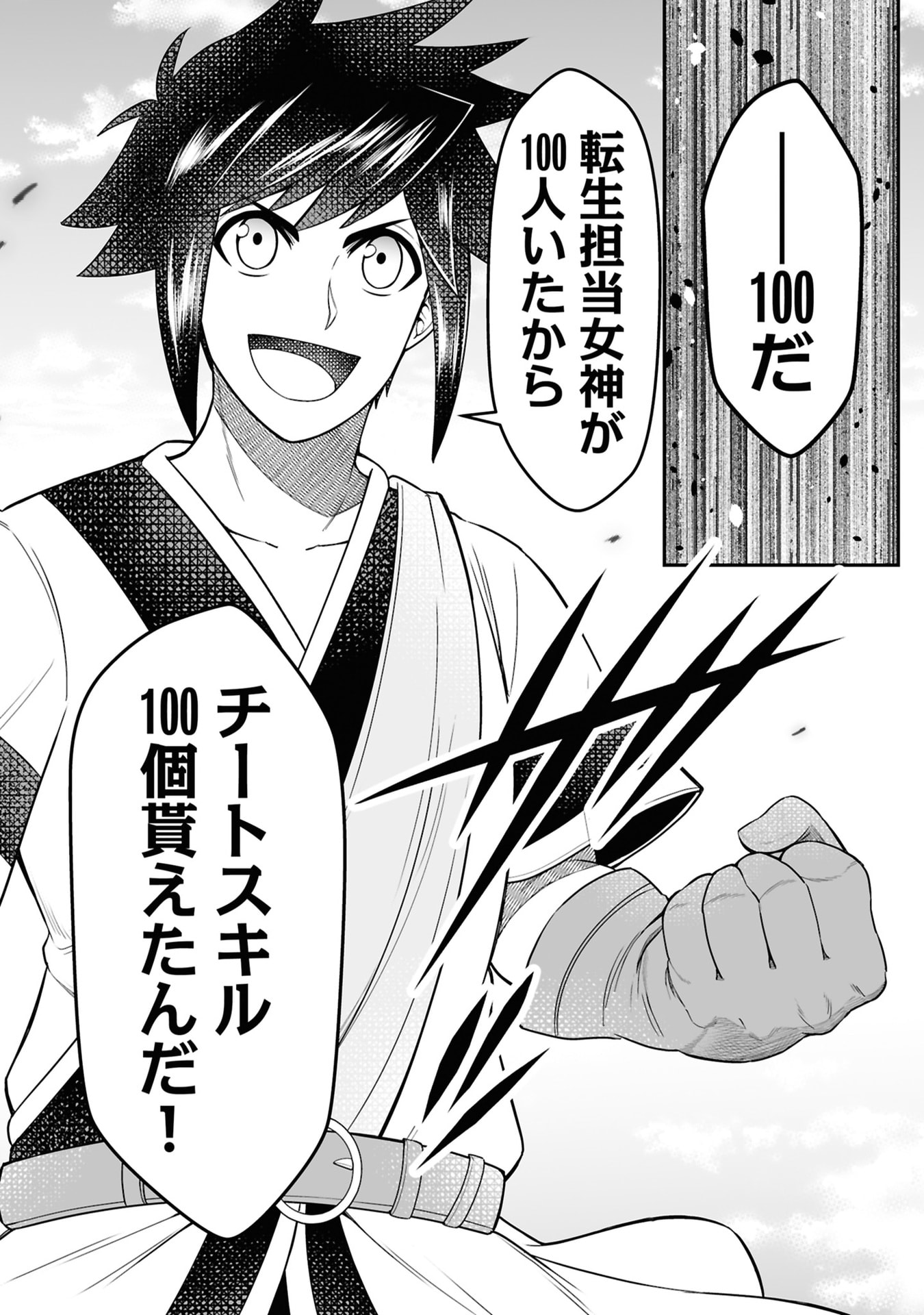 TENSEI TANTOU MEGAMI GA 100-NIN ITANODE CHEAT SKILL 100-KO MORAETA Chap 26 - Pic 32