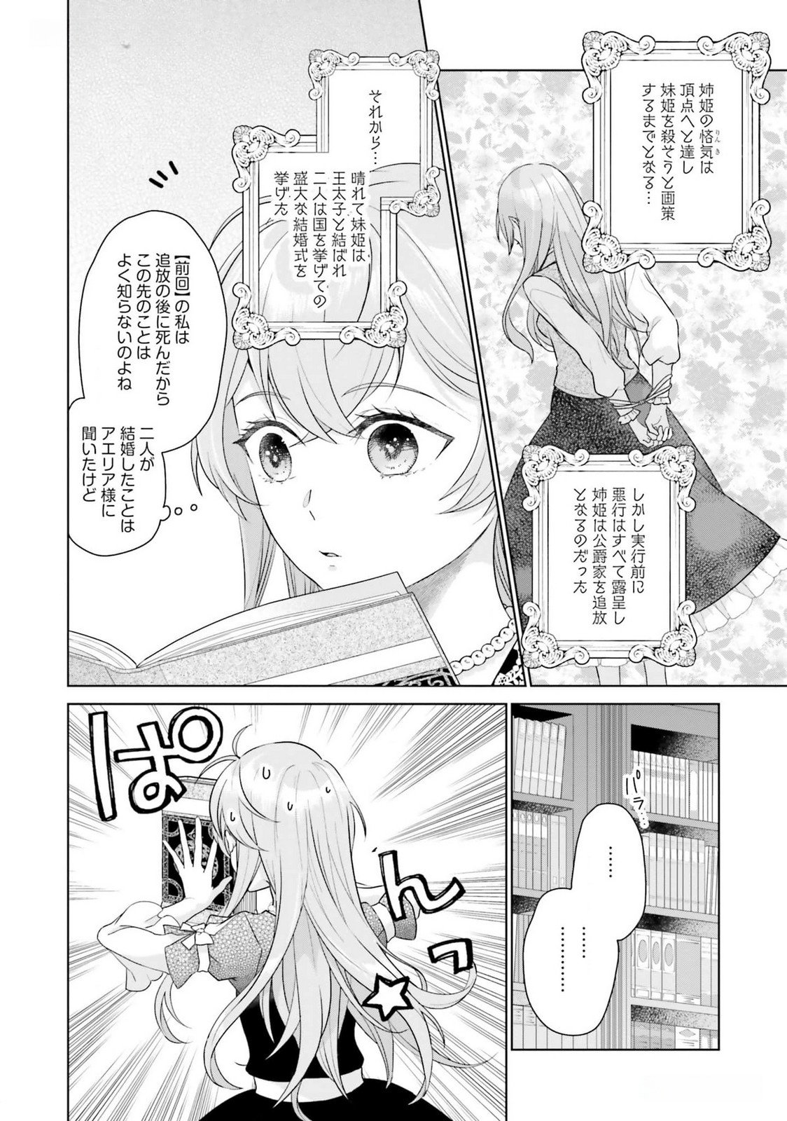 KONYAKU HAKI WO SHITA REIJOU WA GAMAN WO TOMEMASHITA Chap 17 - Pic 4