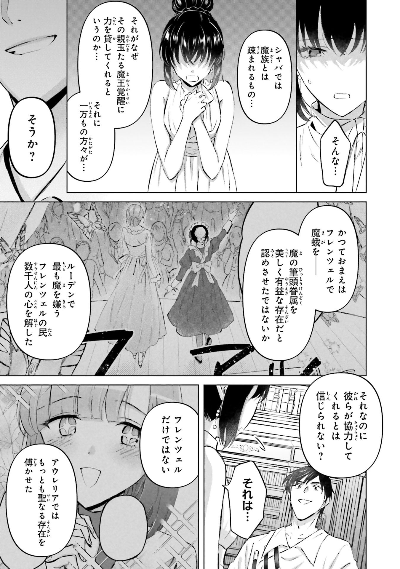 SHABA NO "FUTSUU" WA MUZUKASHII Chapter 67 page 3 - nihonkuni.com