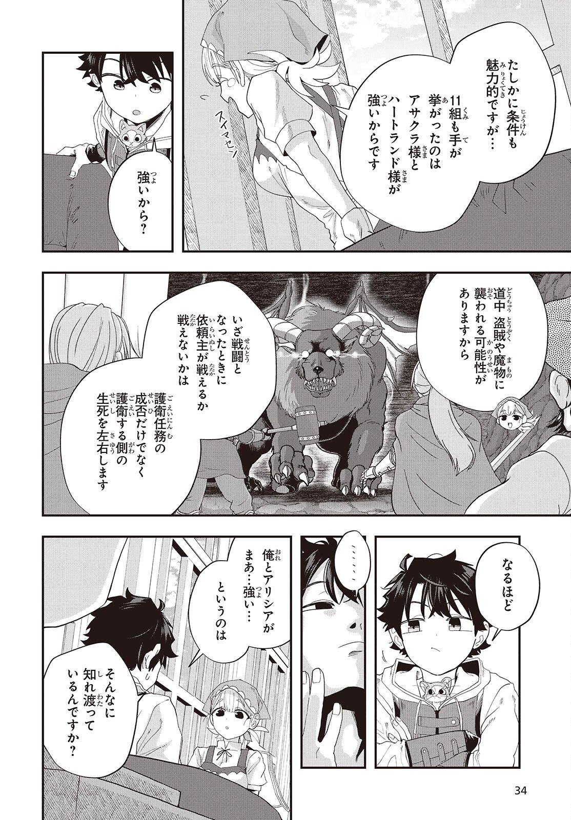 MUTEKI SHOUNIN NO ISEKAI NARIAGARI MONOGATARI Chap 44 - Pic 16
