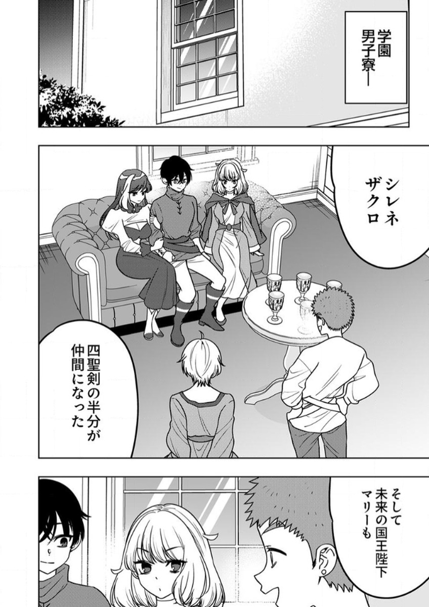 TOKI NO ORI: SHI NI MODORI NO REISOU TSUKAI, [COPY] NOURYOKU DE SAIKYOU E TO ITARU Chapter 13 - Page 32