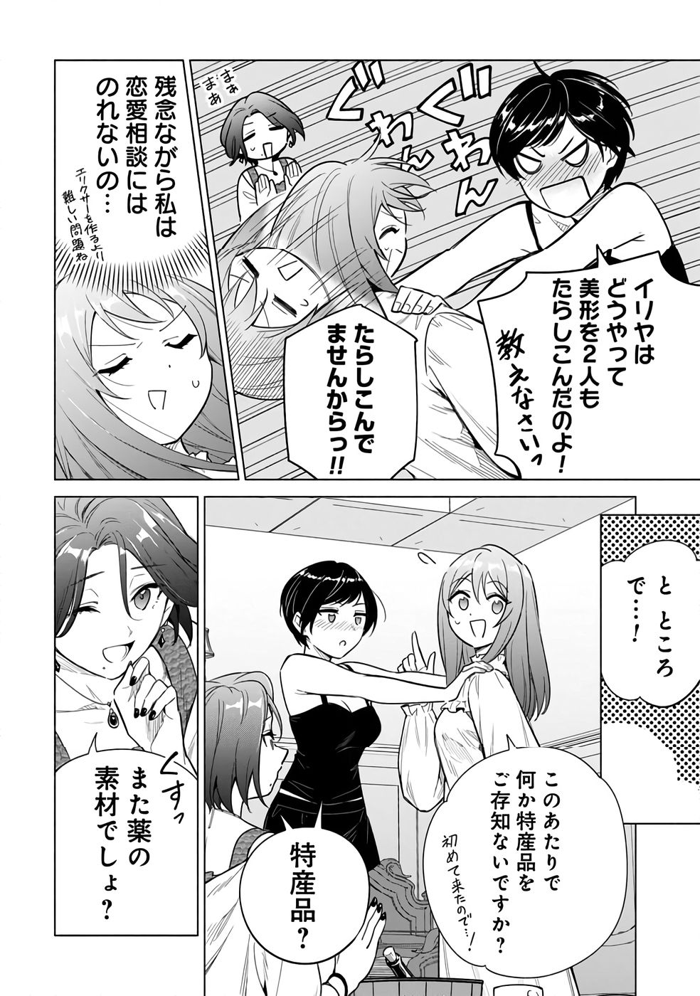 KYUUTEI MADOUSHI MINARAI WO YAMETE, MAHOU ITEM SHOKUNIN NI NARIMASU Chap 25 - Pic 18