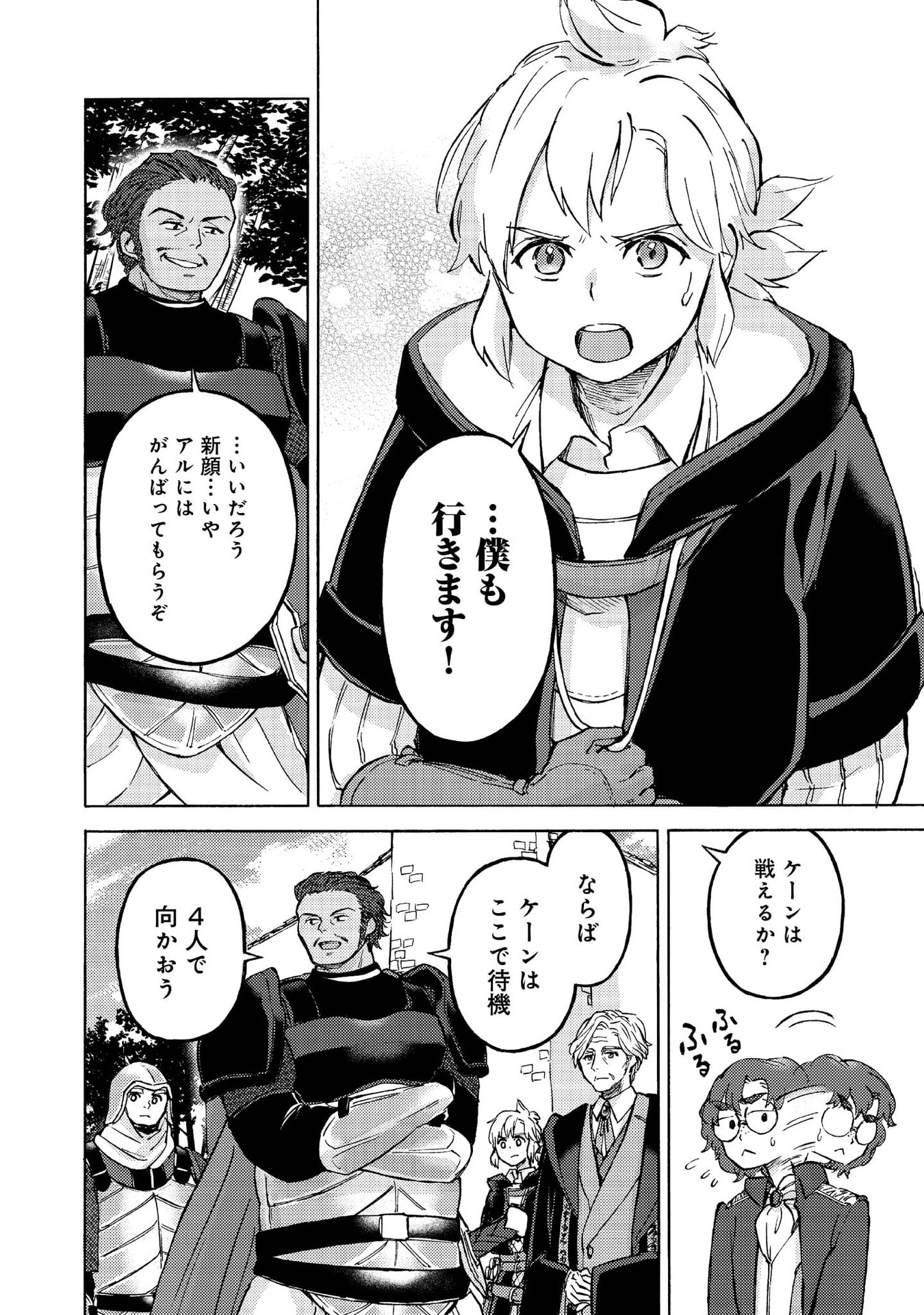 BOUKENSHA AL: AITSU NO MAHOU WA OKASHII Chapter 15 page 16 - nihonkuni.com