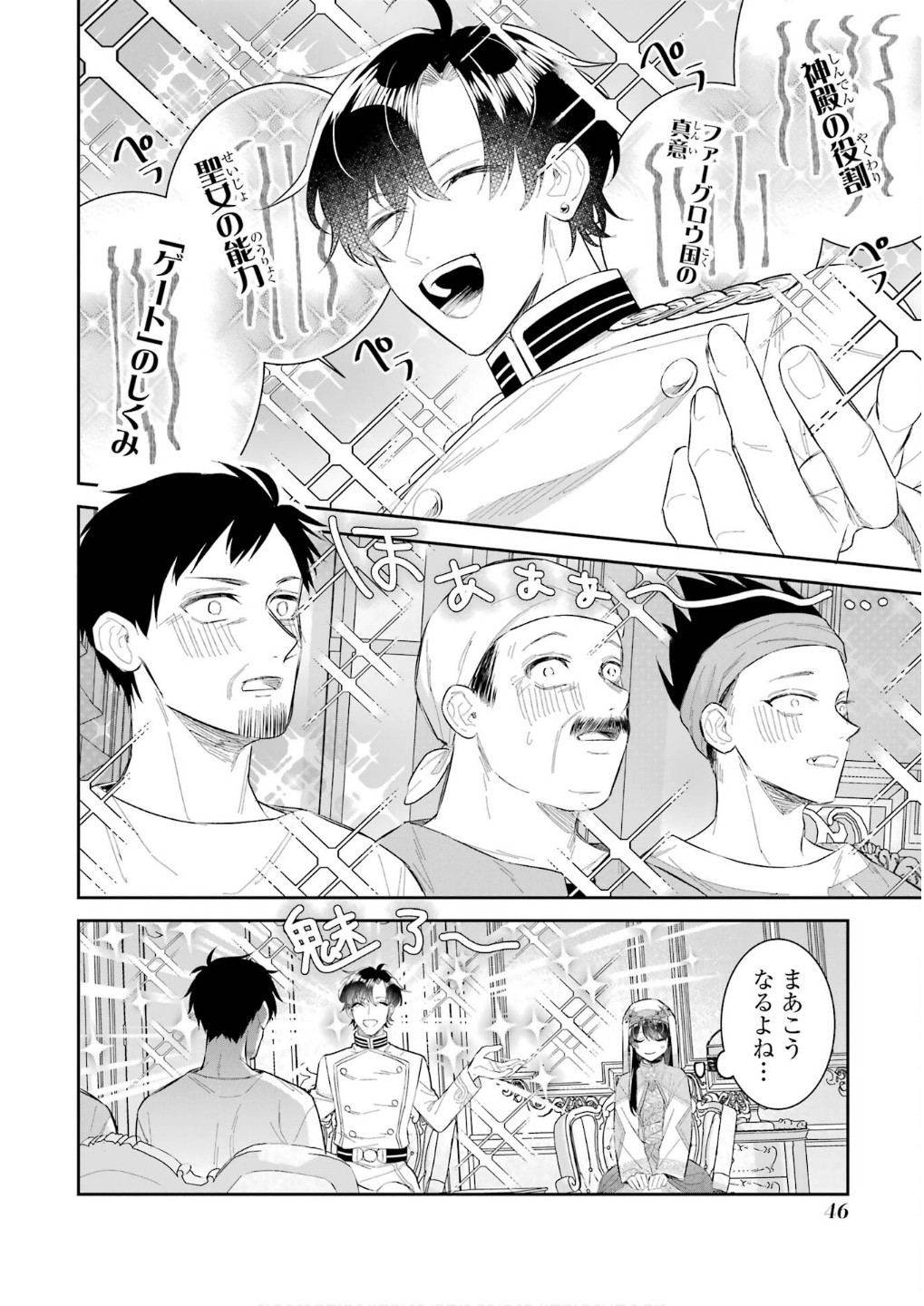 SEIJO NO HAZU GA, DOUYARA NOTTORAREMASHITA Chapter 43 page 4 - nihonkuni.com