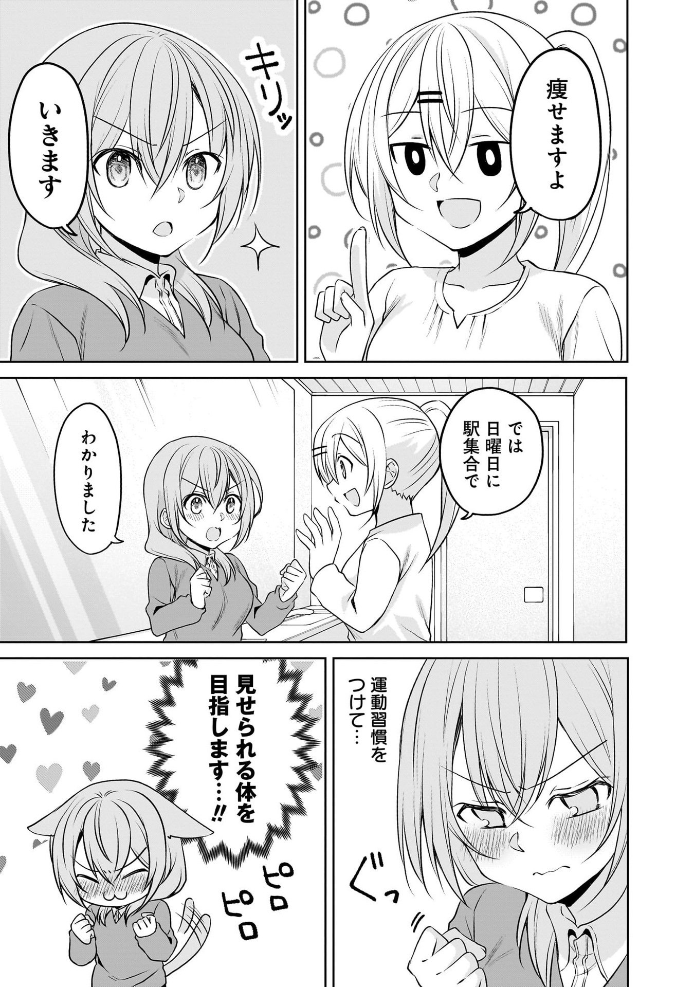 UCHI NO KAISHA NO CHIISAI SENPAI NO HANASHI Chapter 102 page 9 - nihonkuni.com