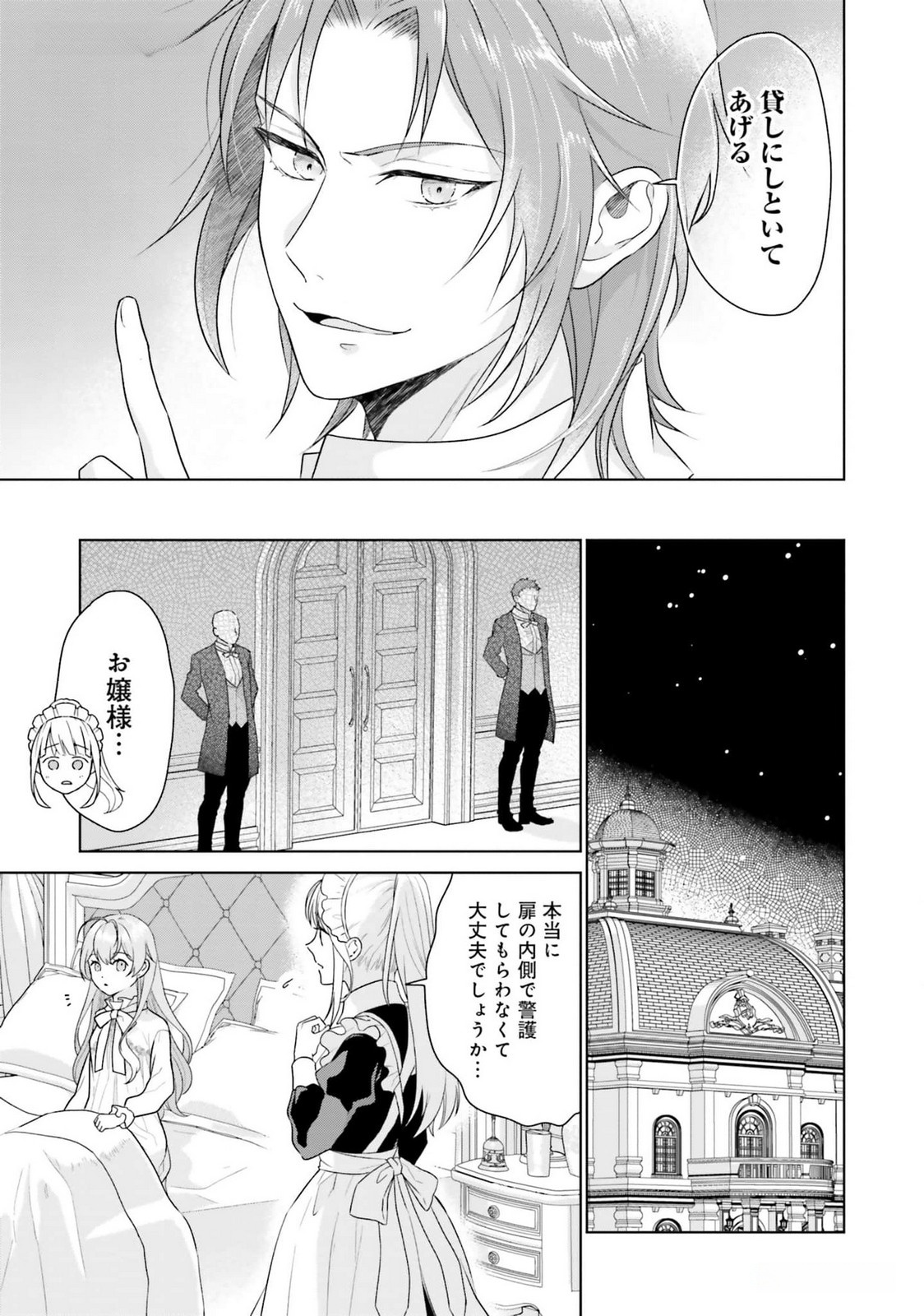 KONYAKU HAKI WO SHITA REIJOU WA GAMAN WO TOMEMASHITA Chap 17 - Pic 23