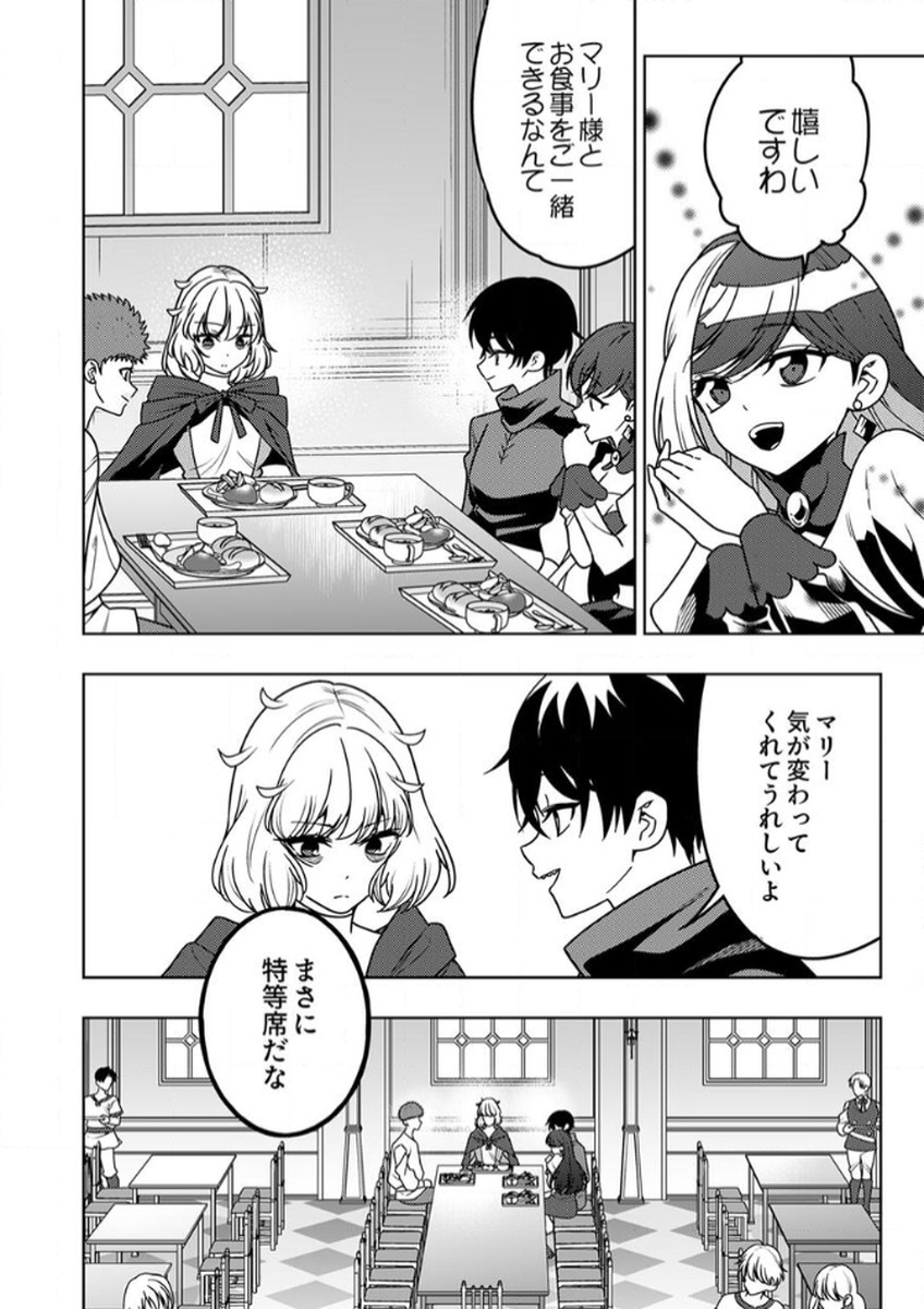 TOKI NO ORI: SHI NI MODORI NO REISOU TSUKAI, [COPY] NOURYOKU DE SAIKYOU E TO ITARU Chapter 12 - Page 10
