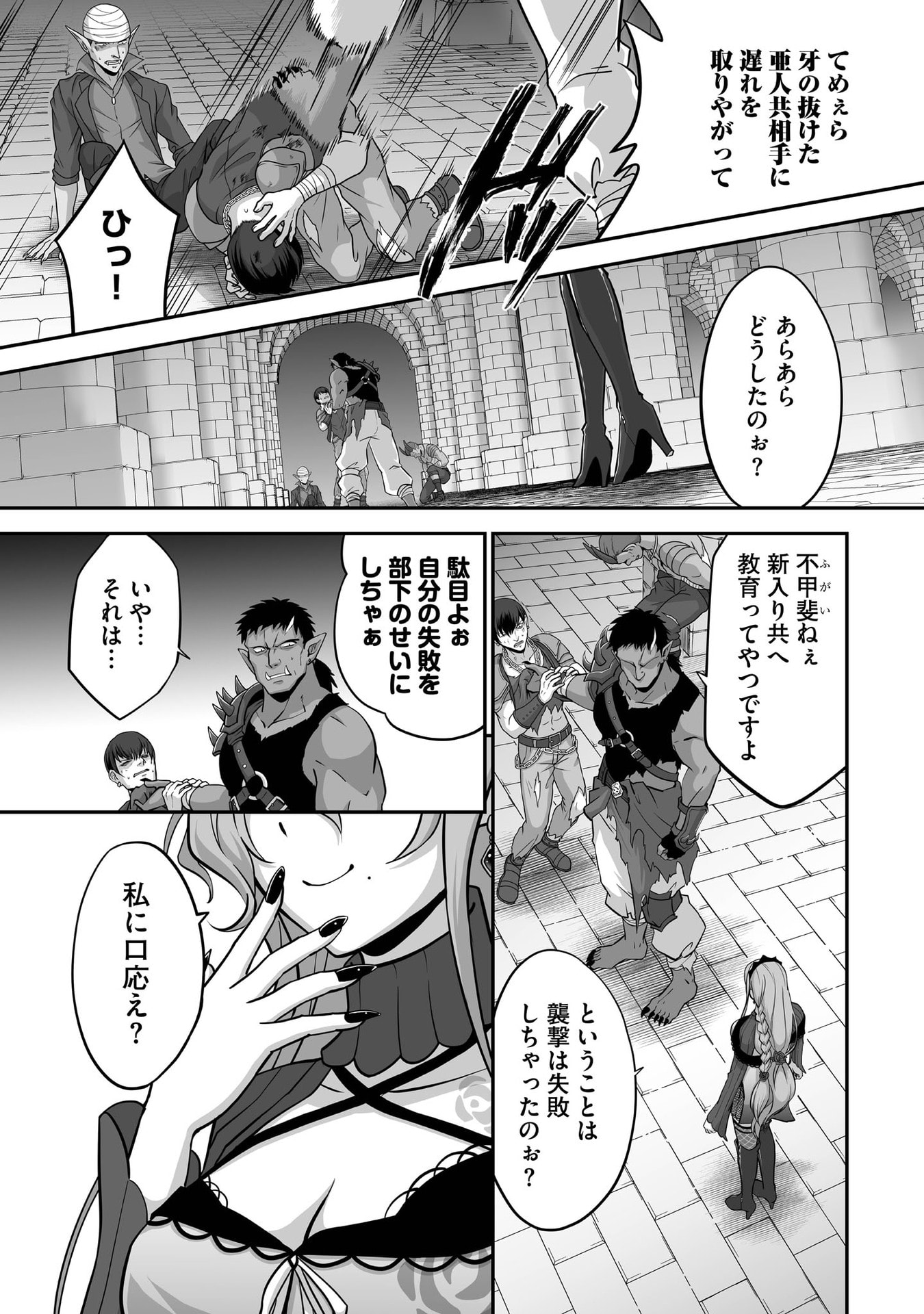 ISSHUN DE CHIRYOU SHITEITA NO NI YAKUTATAZU TO TSUIHOU SARETA TENSAI CHIYUSHI, YAMI HEALER TOSHITE TANOSHIKU IKIRU Chap 29 - Pic 15