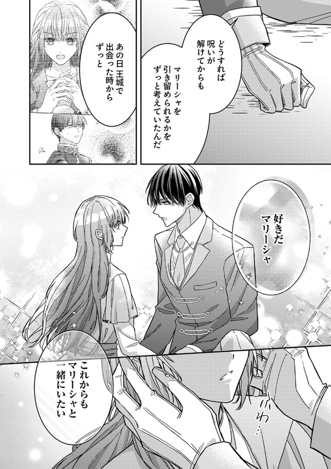 KONSE DE WA, HITORI DE IKIYOU TO OMOIMASU. SONO HAZU GA... Chapter 10 - Page 8