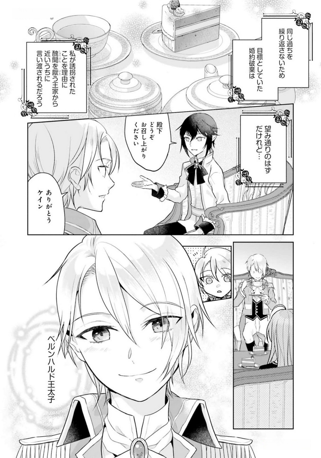 KONYAKU HAKI WO SHITA REIJOU WA GAMAN WO TOMEMASHITA Chap 15 - Pic 5