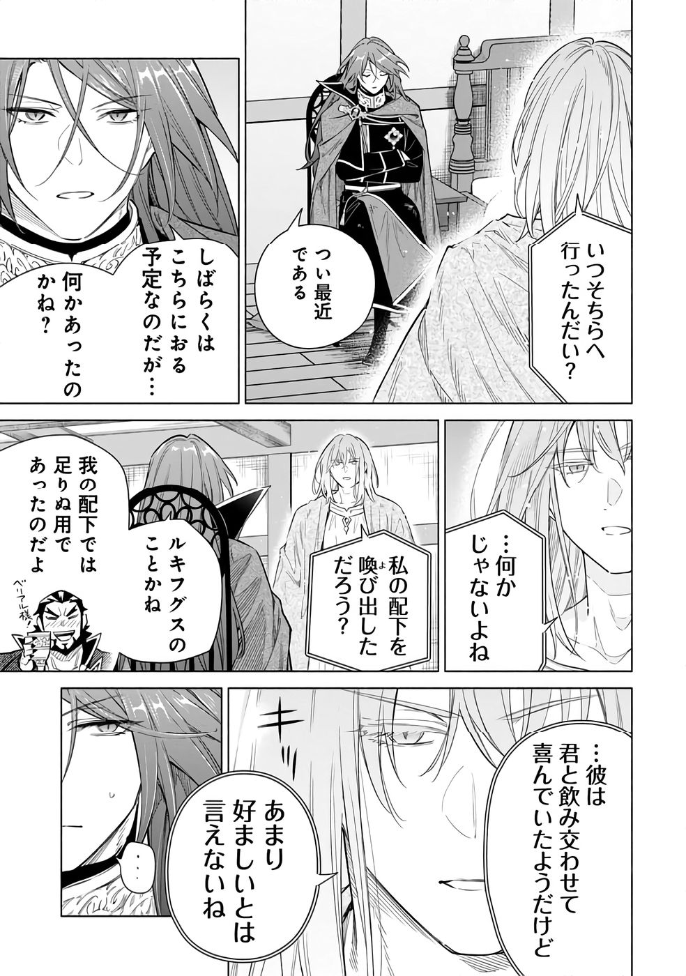 KYUUTEI MADOUSHI MINARAI WO YAMETE, MAHOU ITEM SHOKUNIN NI NARIMASU Chap 27 - Pic 5