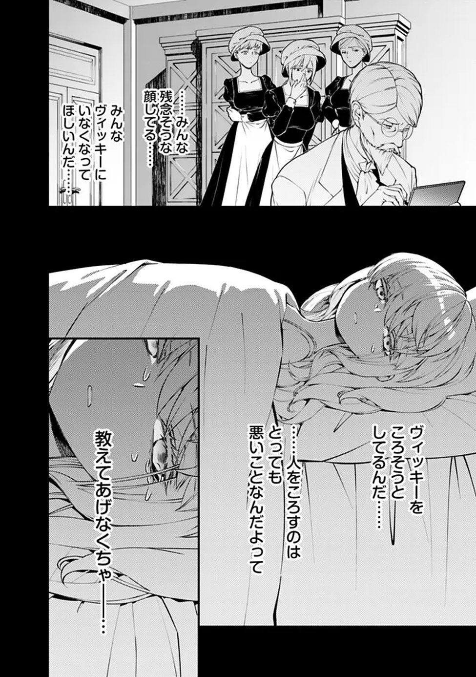 FUKUSHUU O KOINEGAU SAIKYOU YUUSHA WA, YAMI NO CHIKARA DE SENMETSU MUSOU SURU Chapter 134 page 10 - nihonkuni.com