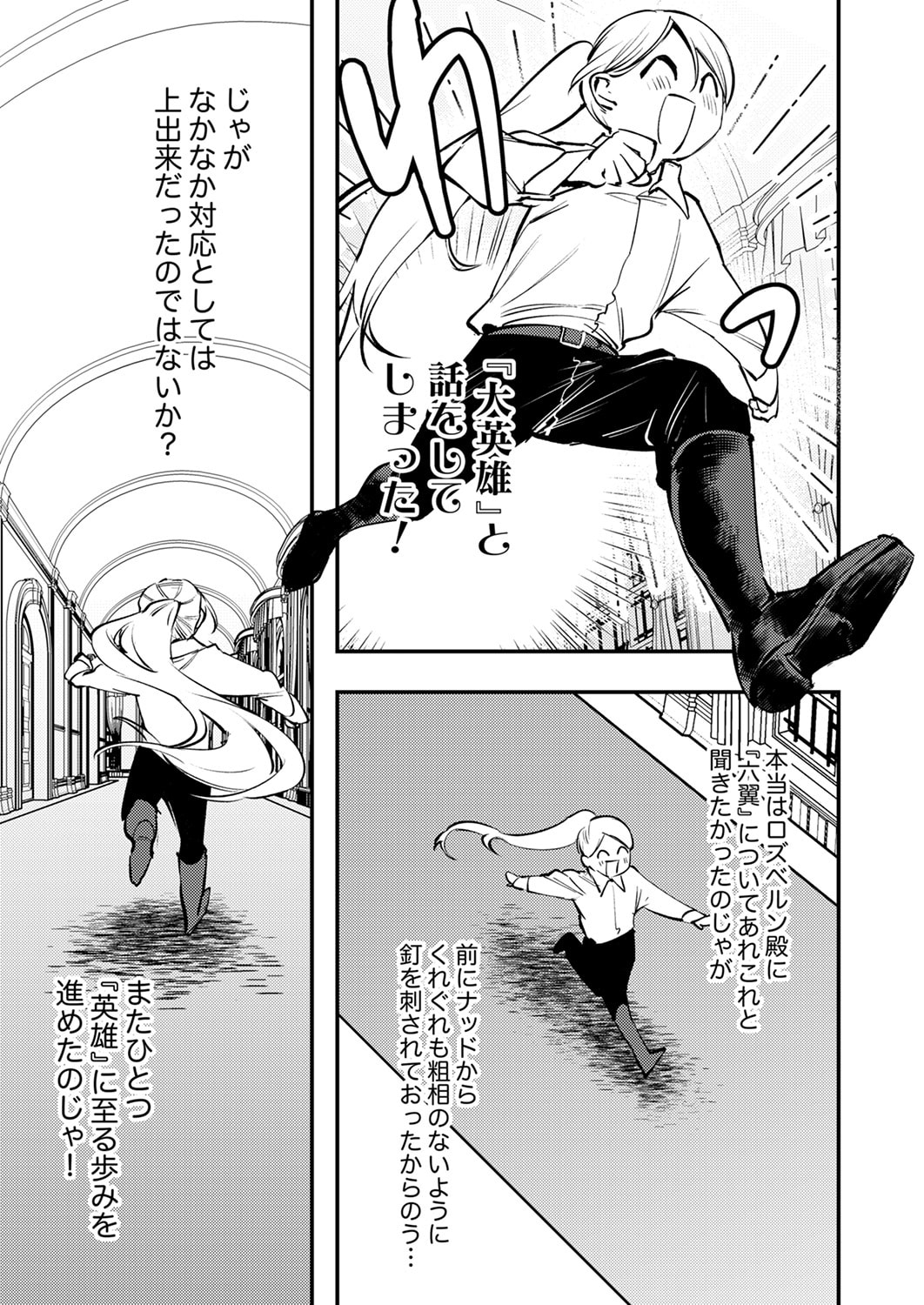 SHURA YOUJO NO EIYUUTAN: HANPASHA TO IWA RETA YOUHEI, YOUJO NI TENSEI SHITE NARIAGARU Chapter 12 page 17 - nihonkuni.com