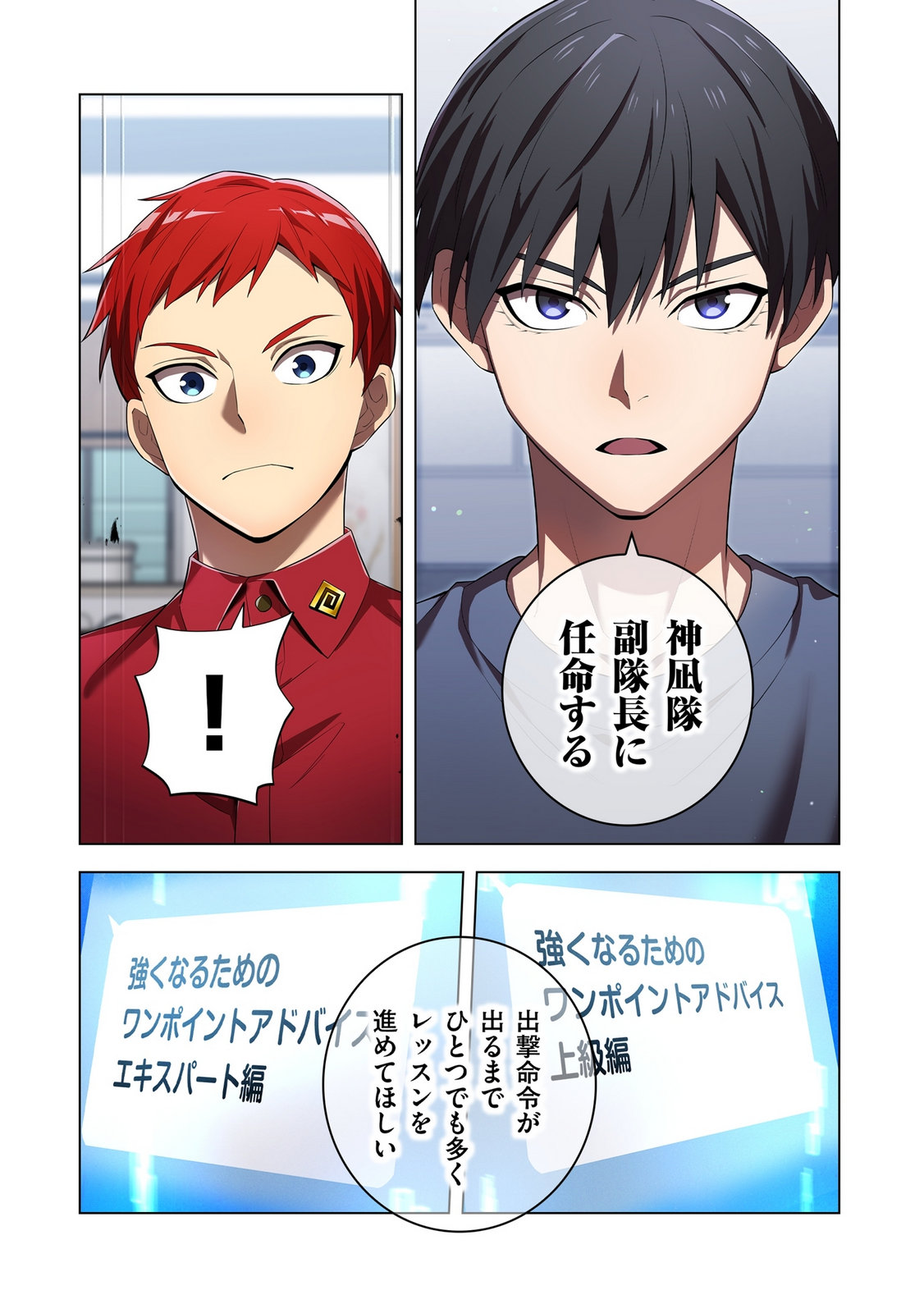 ORE DAKE SAIKYOU CHOUETSUSHA: ZEN SEKAI NO CHEAT SHISHOU NI MITOMERARETA Chapter 44 page 18 - nihonkuni.com
