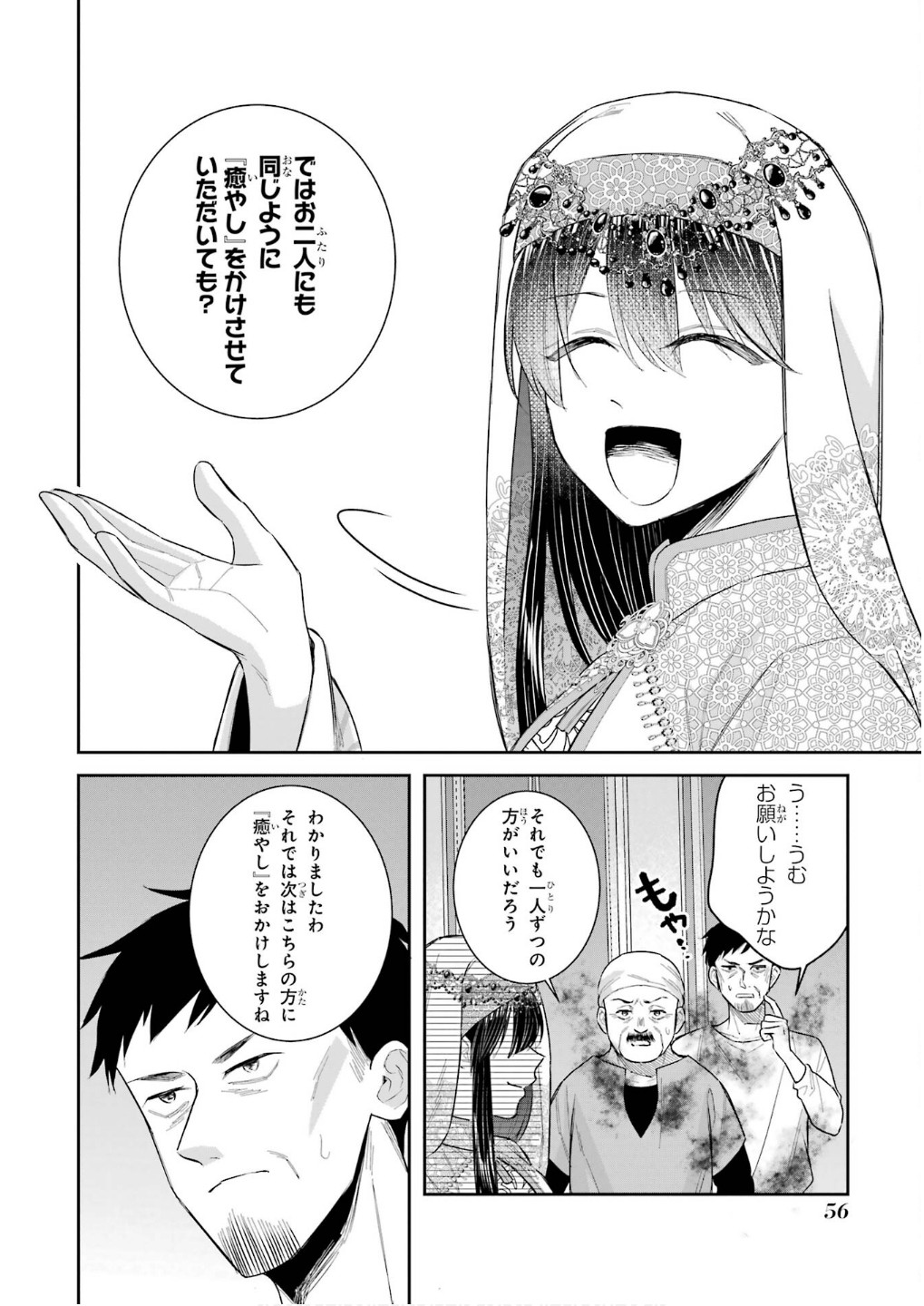 SEIJO NO HAZU GA, DOUYARA NOTTORAREMASHITA Chapter 43 page 14 - nihonkuni.com