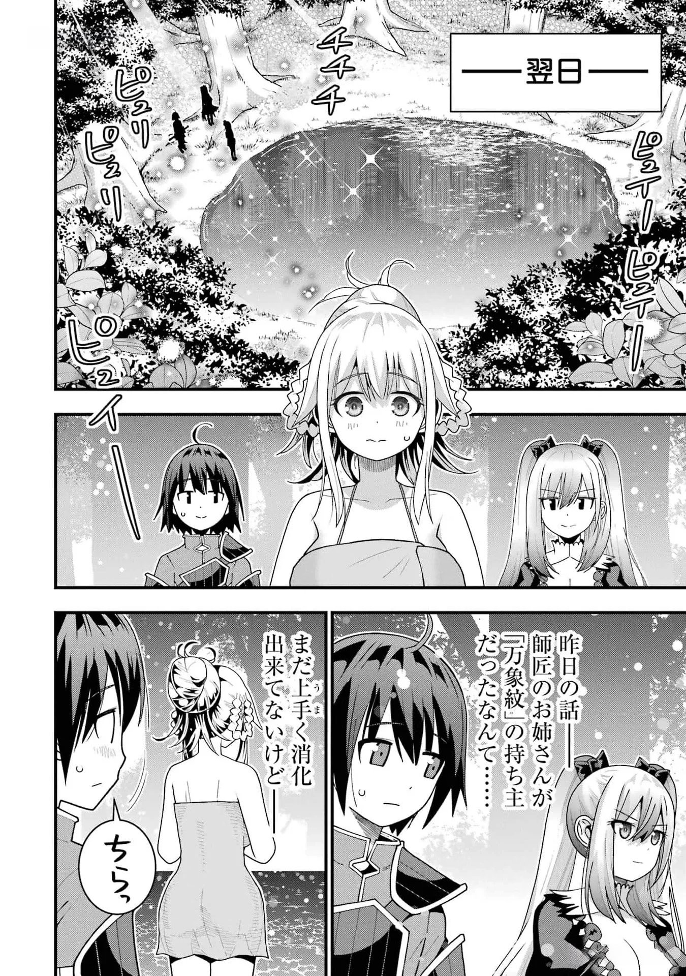 MAKEN NO DESHI WA MUNOU DE SAIKYOU! EIYUURYUU NO SHUGYOU DE BANNOU NI NARETA NODE, SAIKYOU WO MEZASHIMASU Chapter 33 page 2 - nihonkuni.com
