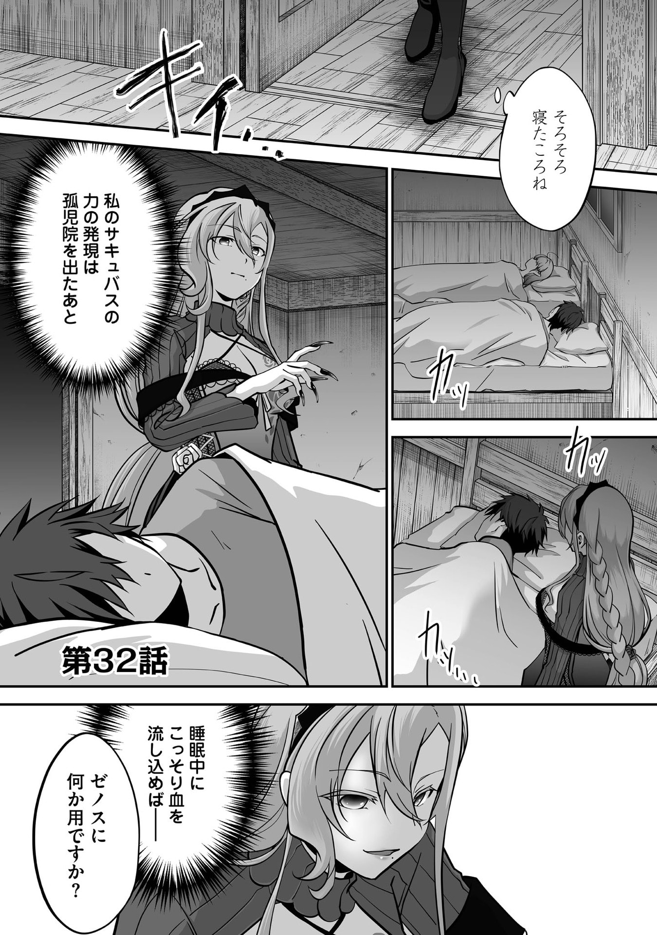 ISSHUN DE CHIRYOU SHITEITA NO NI YAKUTATAZU TO TSUIHOU SARETA TENSAI CHIYUSHI, YAMI HEALER TOSHITE TANOSHIKU IKIRU Chap 32 - Pic 1