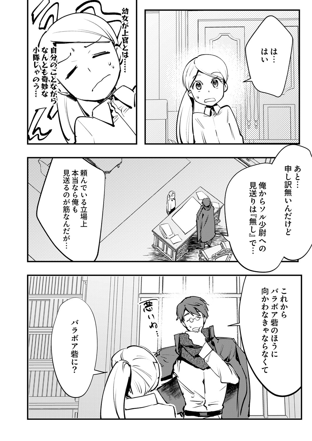 SHURA YOUJO NO EIYUUTAN: HANPASHA TO IWA RETA YOUHEI, YOUJO NI TENSEI SHITE NARIAGARU Chapter 12 page 14 - nihonkuni.com