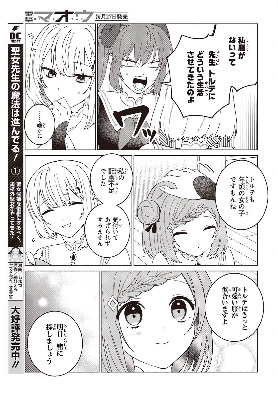 SEIJO SENSEI NO MAHO HA SUSUNDERU! Chapter 11.5 page 3 - nihonkuni.com