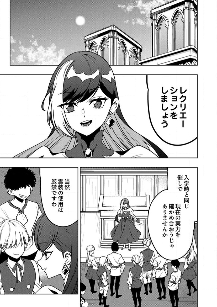 TOKI NO ORI: SHI NI MODORI NO REISOU TSUKAI, [COPY] NOURYOKU DE SAIKYOU E TO ITARU Chapter 12 - Page 25