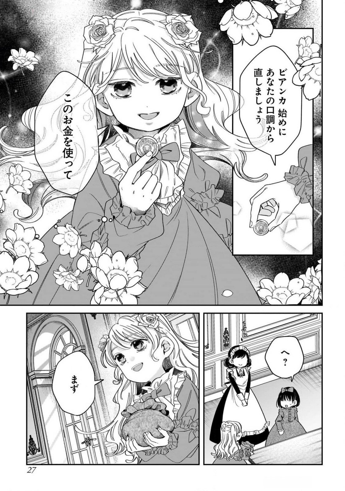 KONYAKUSHA-SAMA SASHIAGEMASU: HEROINE TOUJOU MADE MACHIMASEN Chap 9 - Pic 27