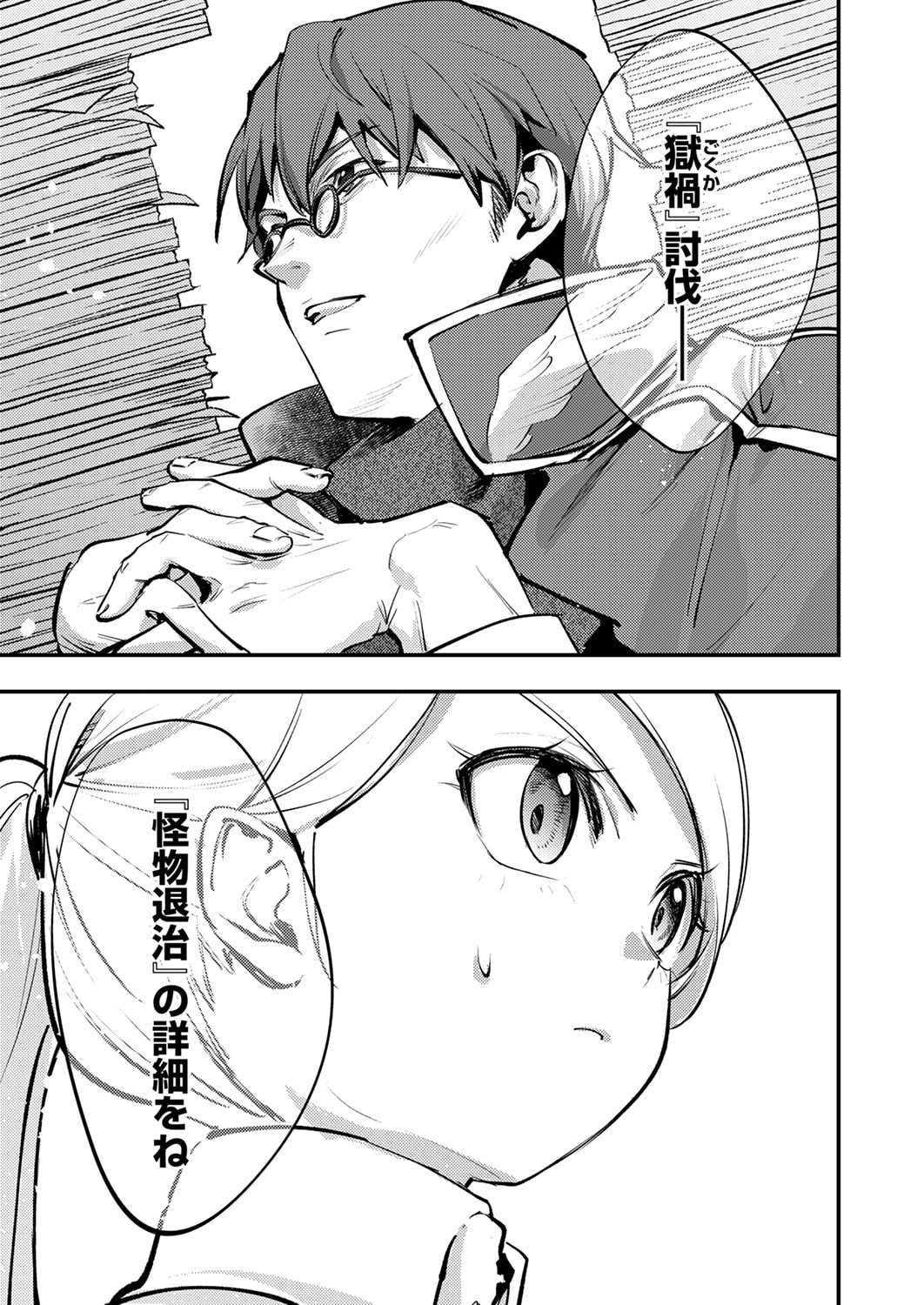 SHURA YOUJO NO EIYUUTAN: HANPASHA TO IWA RETA YOUHEI, YOUJO NI TENSEI SHITE NARIAGARU Chapter 11 page 31 - nihonkuni.com