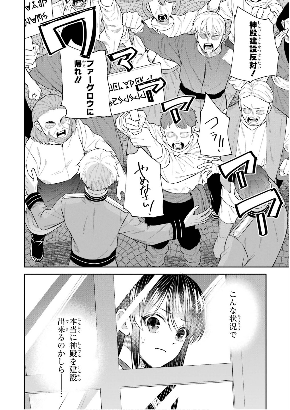 SEIJO NO HAZU GA, DOUYARA NOTTORAREMASHITA Chapter 42 page 38 - nihonkuni.com