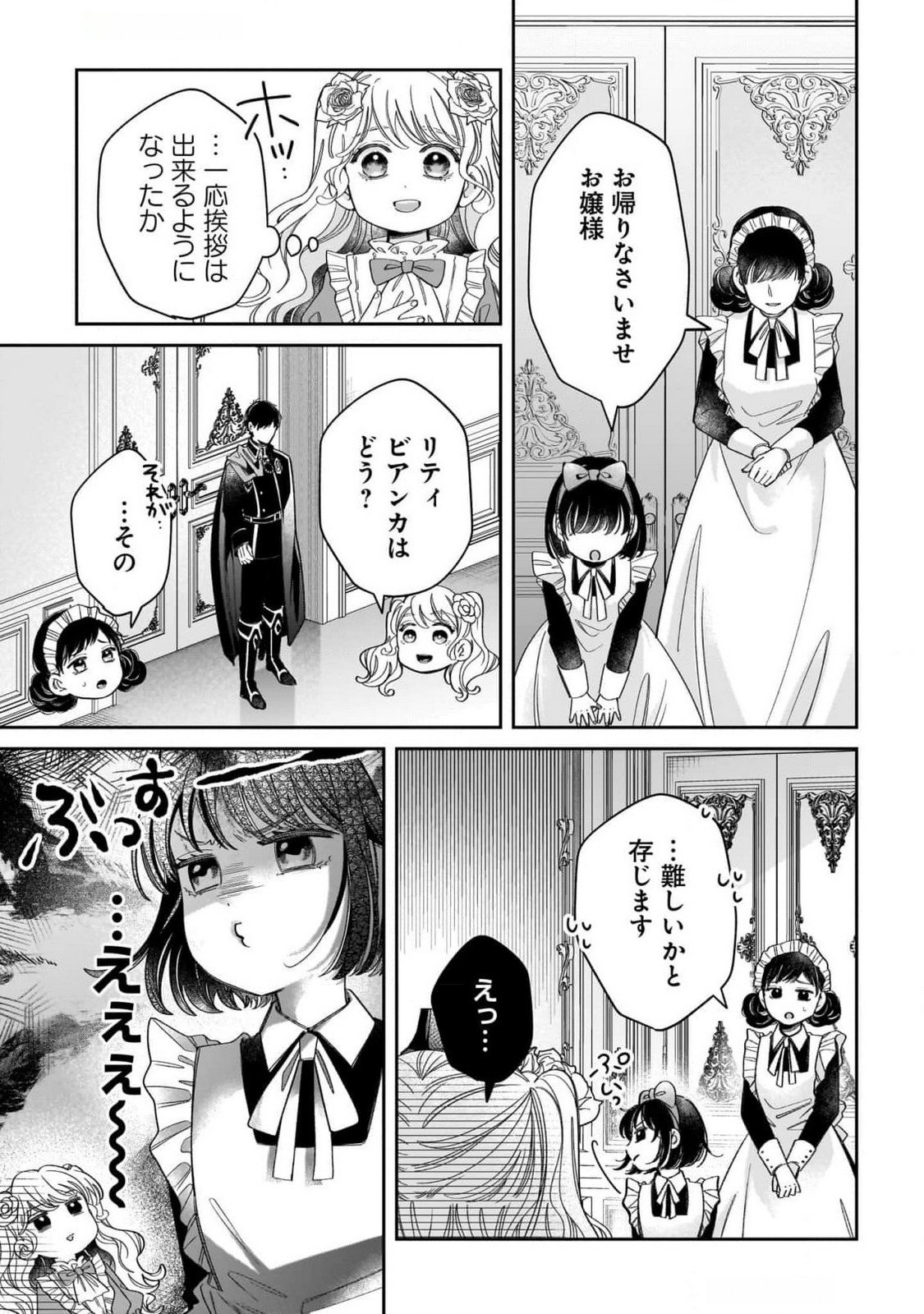 KONYAKUSHA-SAMA SASHIAGEMASU: HEROINE TOUJOU MADE MACHIMASEN Chap 10 - Pic 15