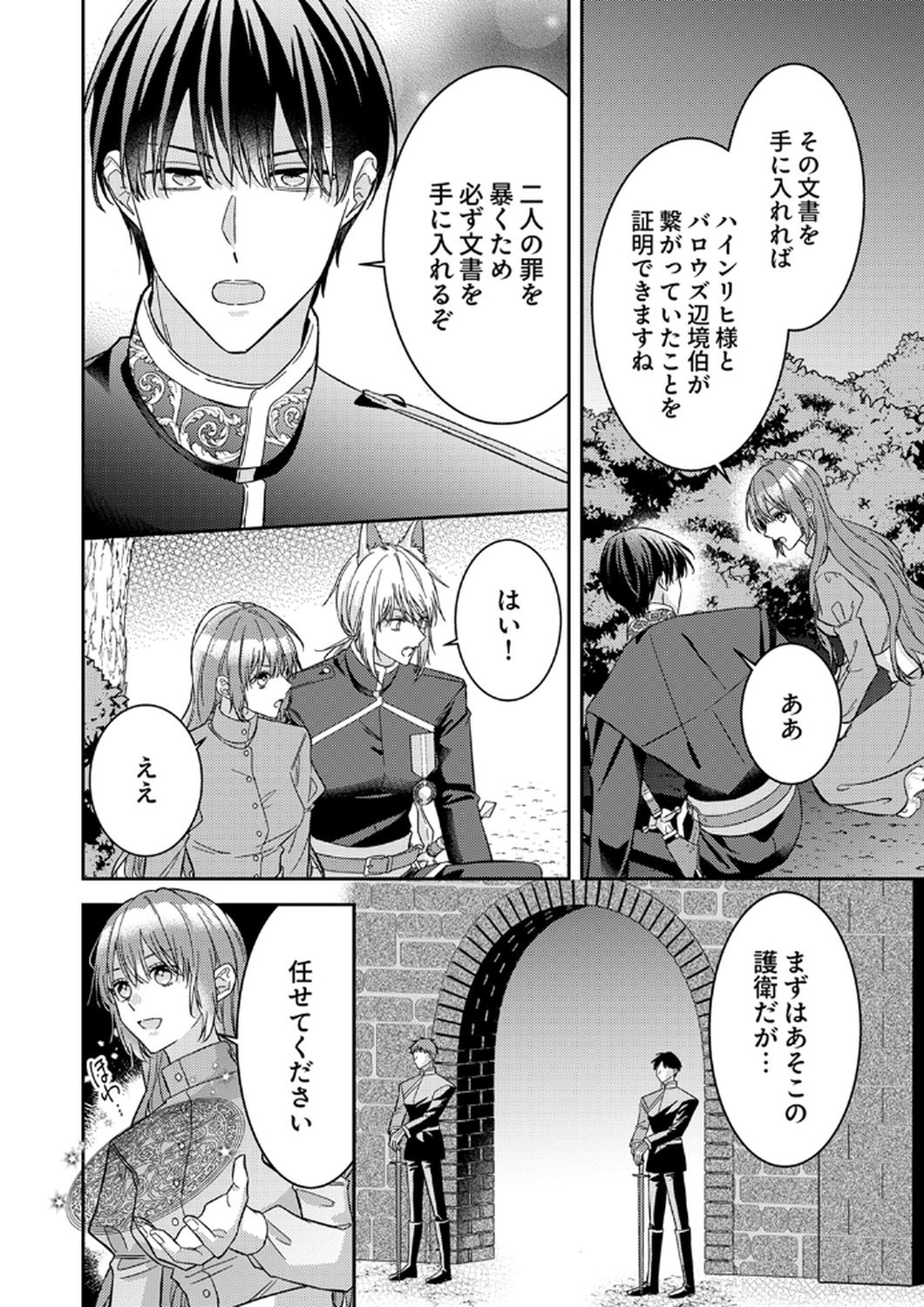 KONSE DE WA, HITORI DE IKIYOU TO OMOIMASU. SONO HAZU GA... Chapter 11 - Page 2