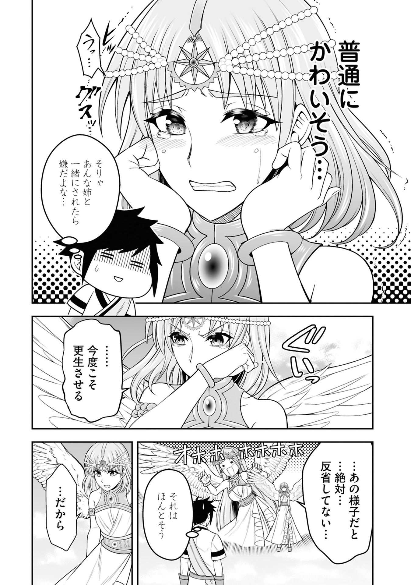 TENSEI TANTOU MEGAMI GA 100-NIN ITANODE CHEAT SKILL 100-KO MORAETA Chap 28 - Pic 20