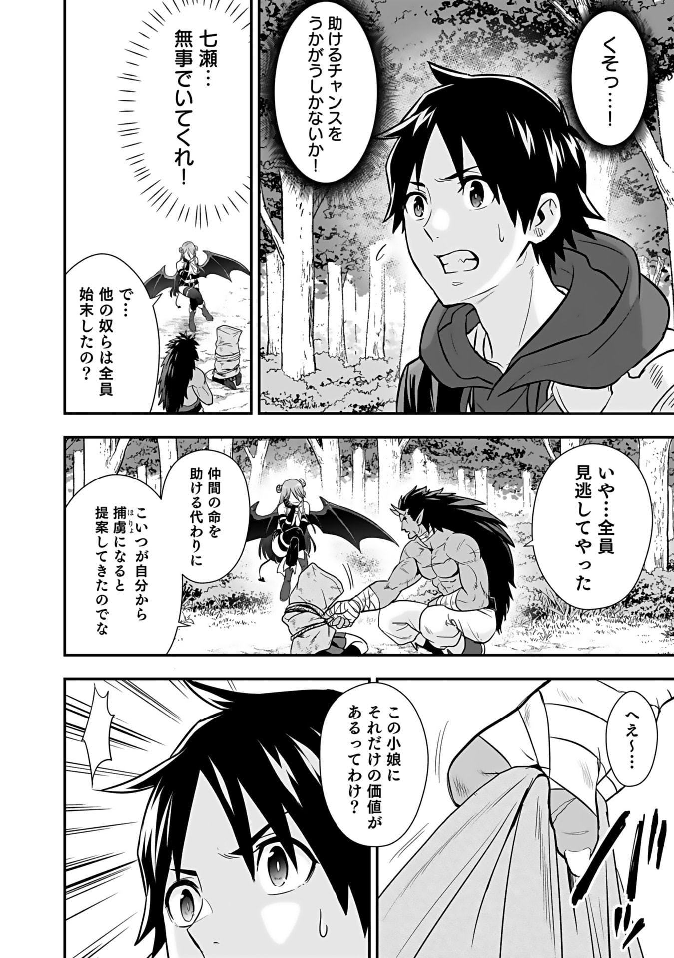 ISEKAI CLASS SHOUKAN SARETARA R1○ NO SKILL WO KAKUTOKU SHITA NO DE,○RITAI HOUDAI SASETEMORAIMASU! Chap 15 - Pic 18