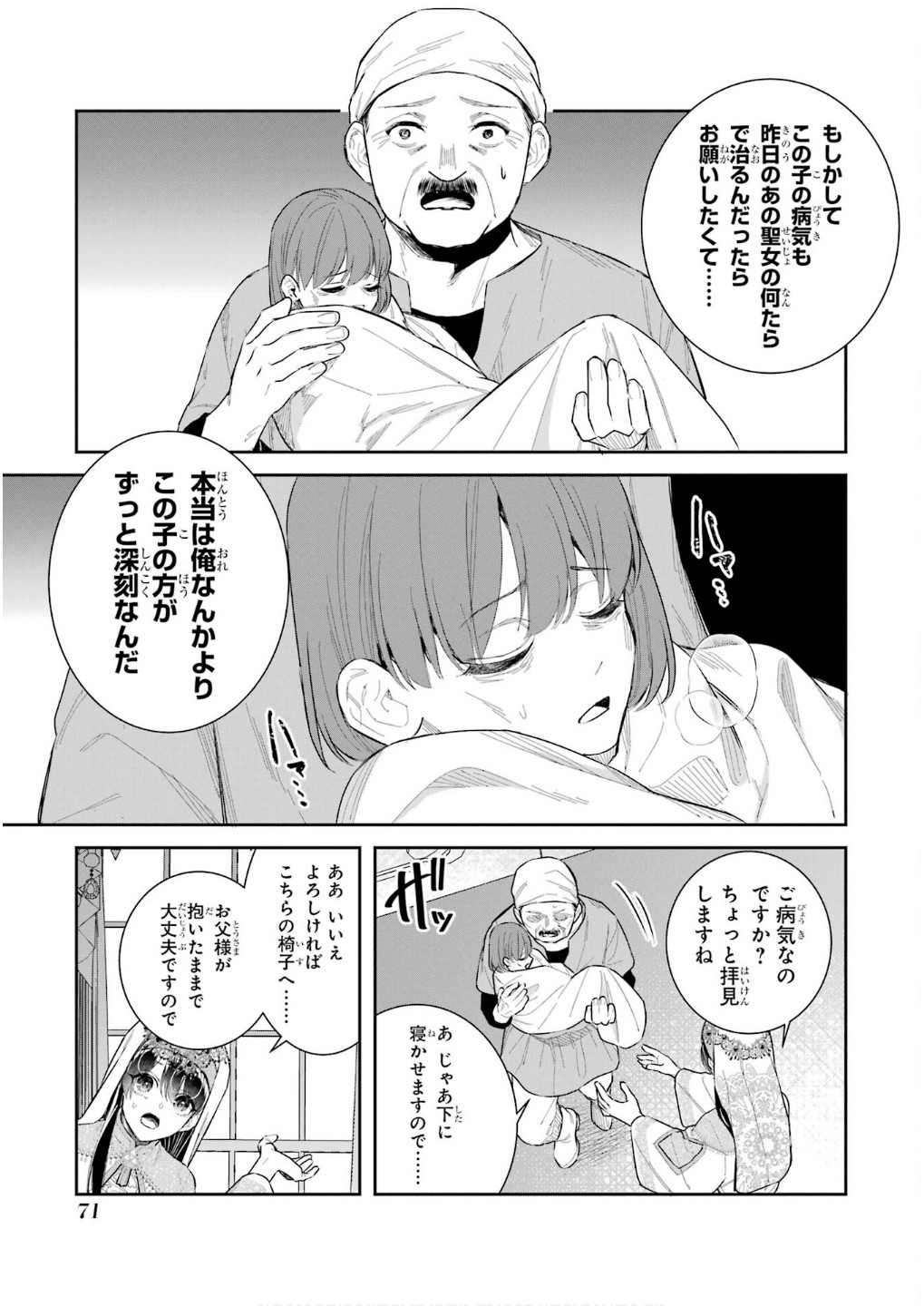 SEIJO NO HAZU GA, DOUYARA NOTTORAREMASHITA Chapter 43 page 29 - nihonkuni.com