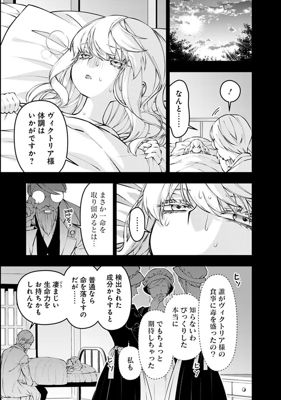 FUKUSHUU O KOINEGAU SAIKYOU YUUSHA WA, YAMI NO CHIKARA DE SENMETSU MUSOU SURU Chapter 134 page 9 - nihonkuni.com
