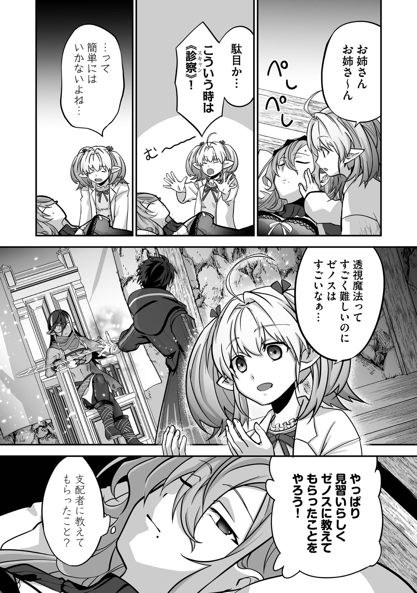 ISSHUN DE CHIRYOU SHITEITA NO NI YAKUTATAZU TO TSUIHOU SARETA TENSAI CHIYUSHI, YAMI HEALER TOSHITE TANOSHIKU IKIRU Chap 30 - Pic 26