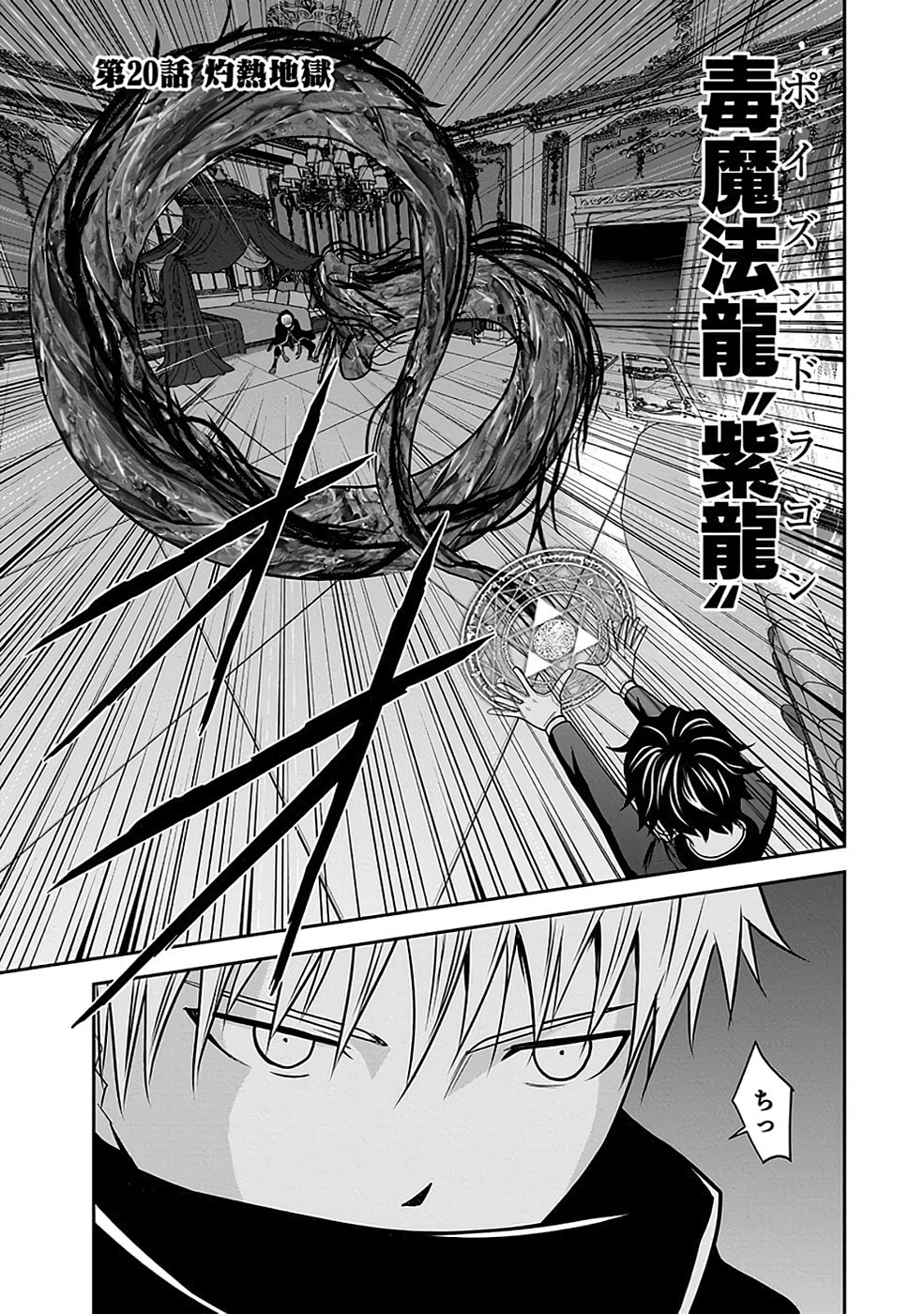 (DOKUSATSUSARETA) SEKAI MUSOU NO DOKU MAHOUTSUKAI Chapter 20 page 1 - nihonkuni.com
