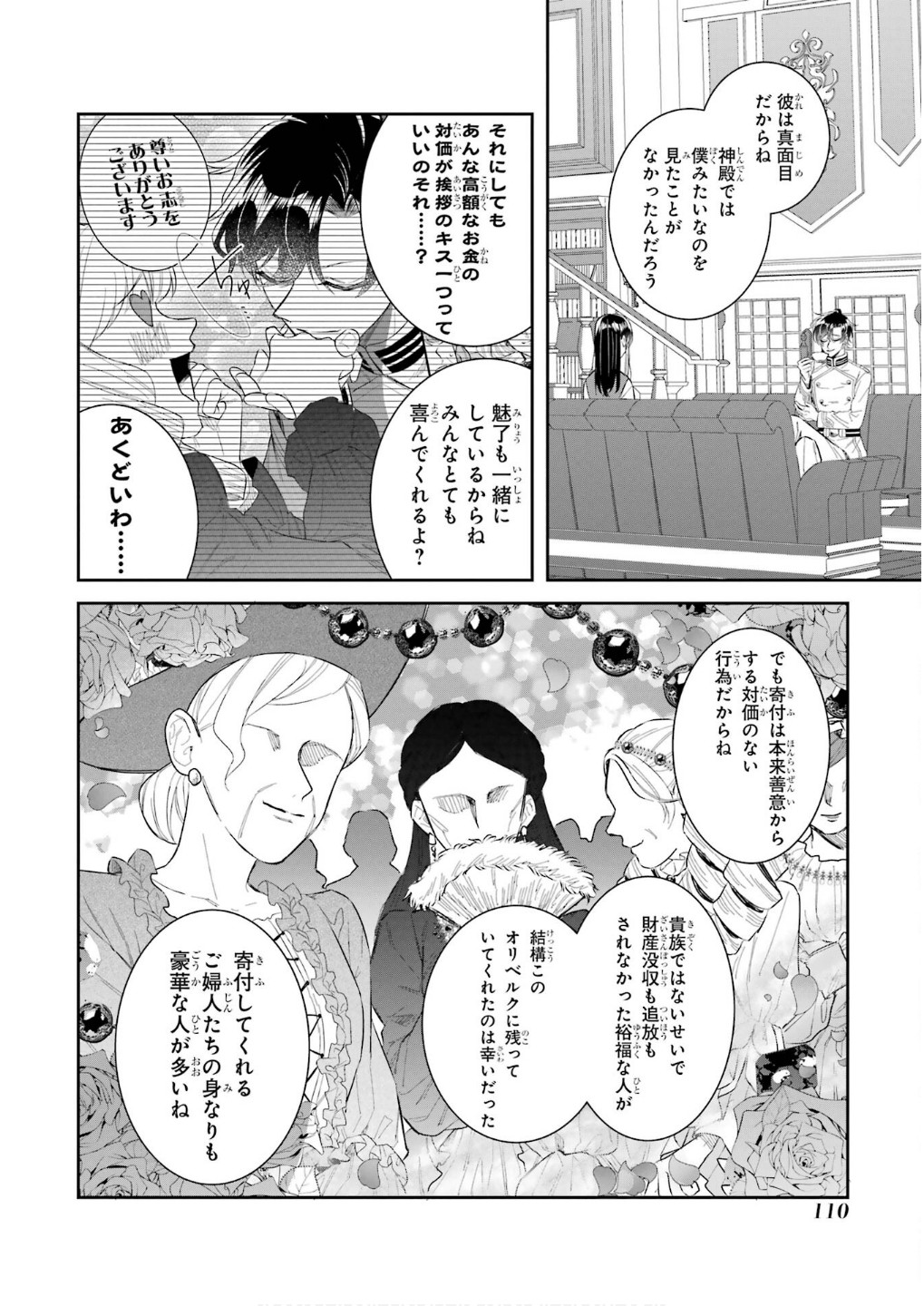 SEIJO NO HAZU GA, DOUYARA NOTTORAREMASHITA Chapter 44 page 26 - nihonkuni.com