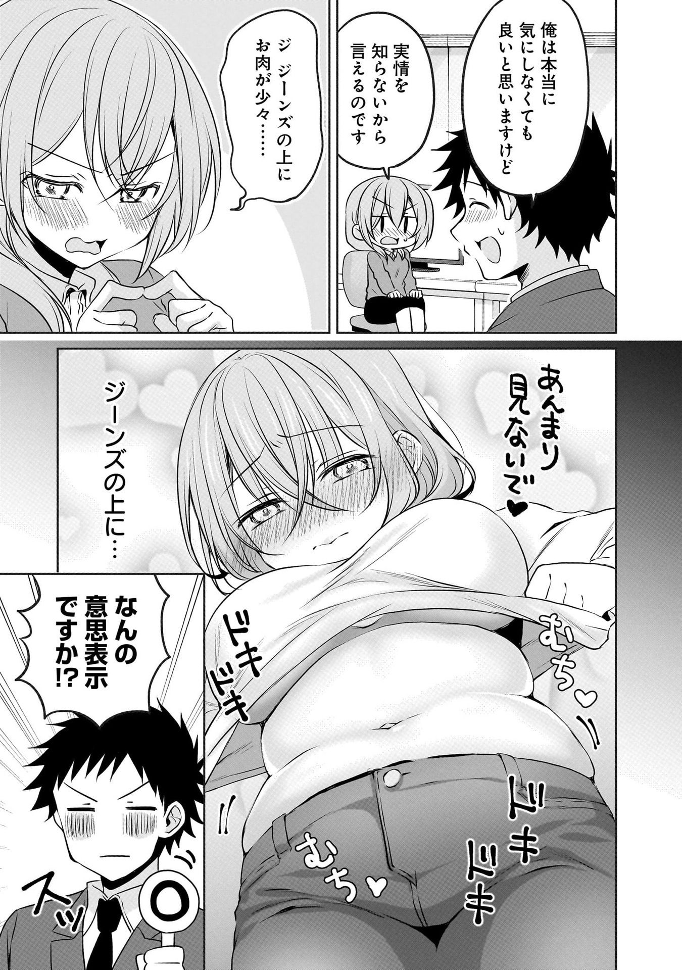 UCHI NO KAISHA NO CHIISAI SENPAI NO HANASHI Chapter 102 page 5 - nihonkuni.com