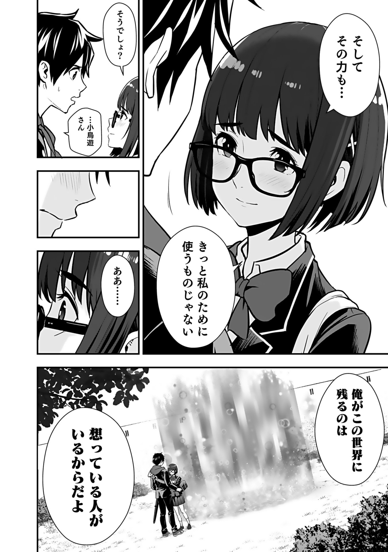 ISEKAI CLASS SHOUKAN SARETARA R1○ NO SKILL WO KAKUTOKU SHITA NO DE,○RITAI HOUDAI SASETEMORAIMASU! Chap 11 - Pic 33