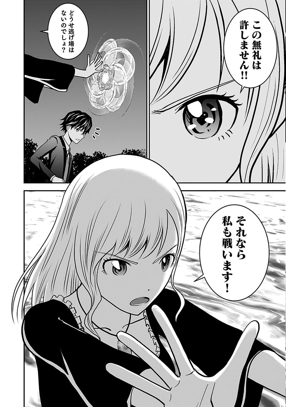 (DOKUSATSUSARETA) SEKAI MUSOU NO DOKU MAHOUTSUKAI Chapter 20 page 32 - nihonkuni.com