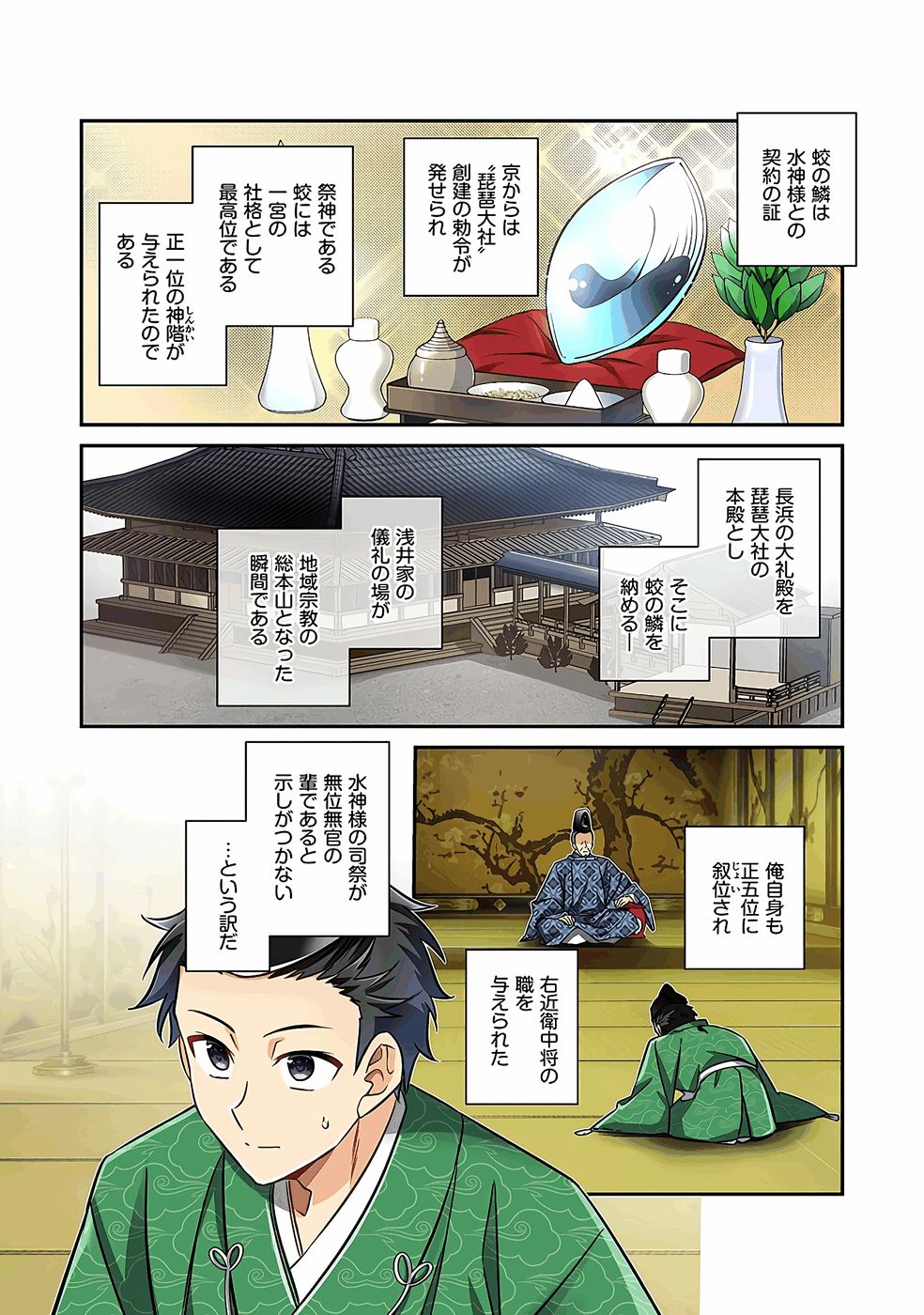 Nobunaga no Imouto ga Ore no Yome Chap 38 - Pic 14