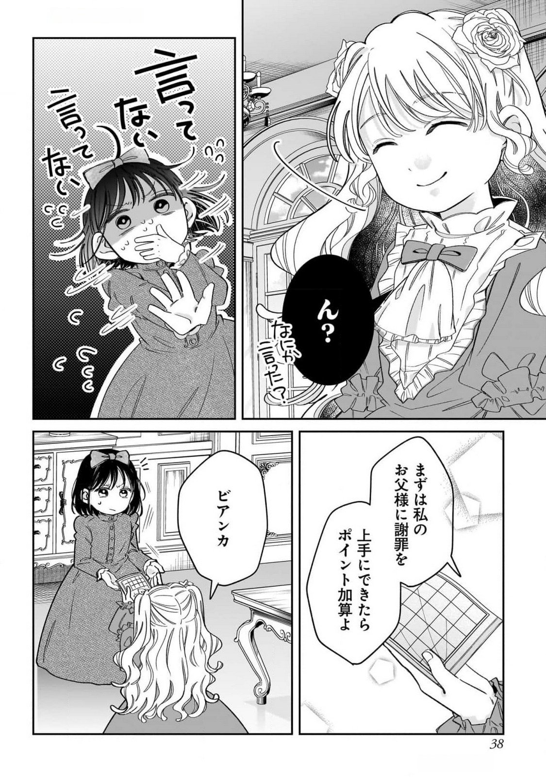 KONYAKUSHA-SAMA SASHIAGEMASU: HEROINE TOUJOU MADE MACHIMASEN Chap 9 - Pic 38