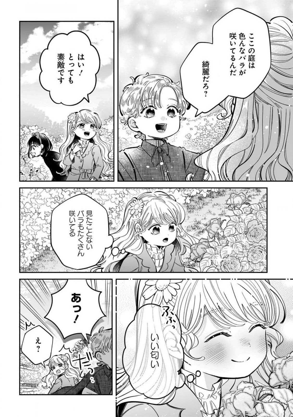 KONYAKUSHA-SAMA SASHIAGEMASU: HEROINE TOUJOU MADE MACHIMASEN Chap 12 - Pic 10