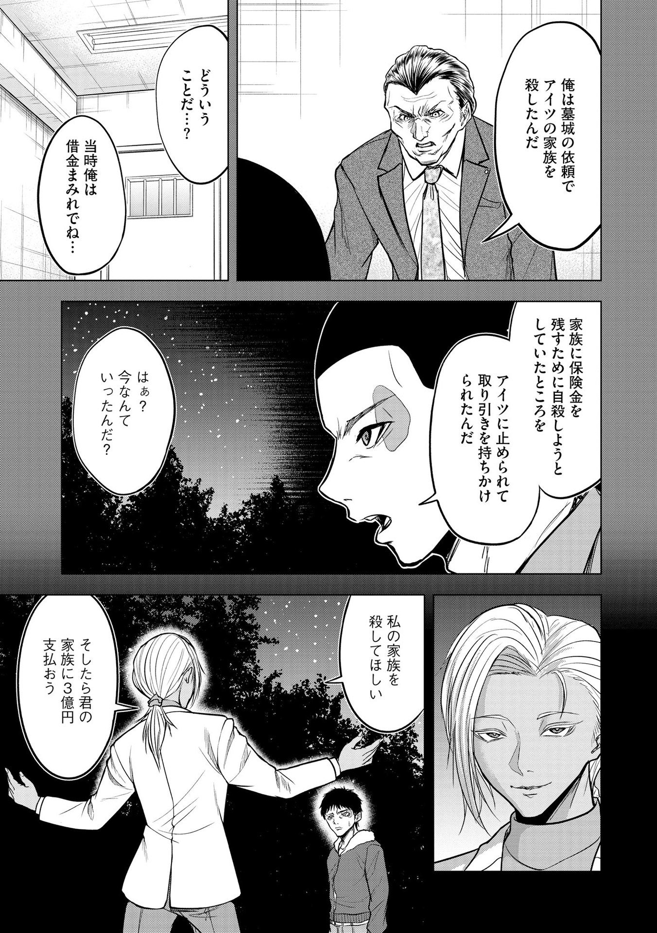 SATSUJIN PIERROT NO SHITSUMON Chapter 9 - Page 7