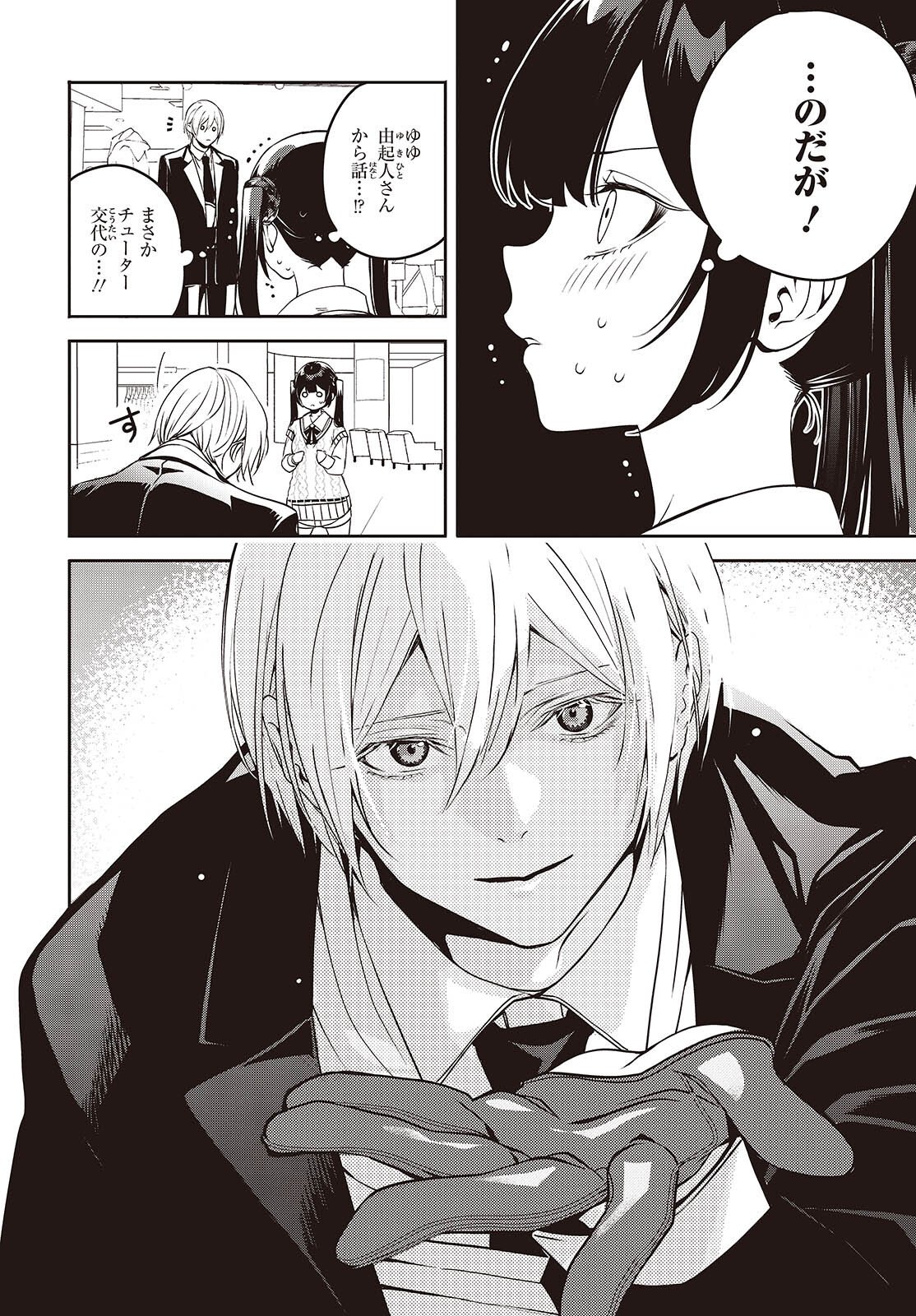 Read AND LIE WITH HEROES. Chapter 13 [High Quality / Full] - Page 2 - nicomanga.net